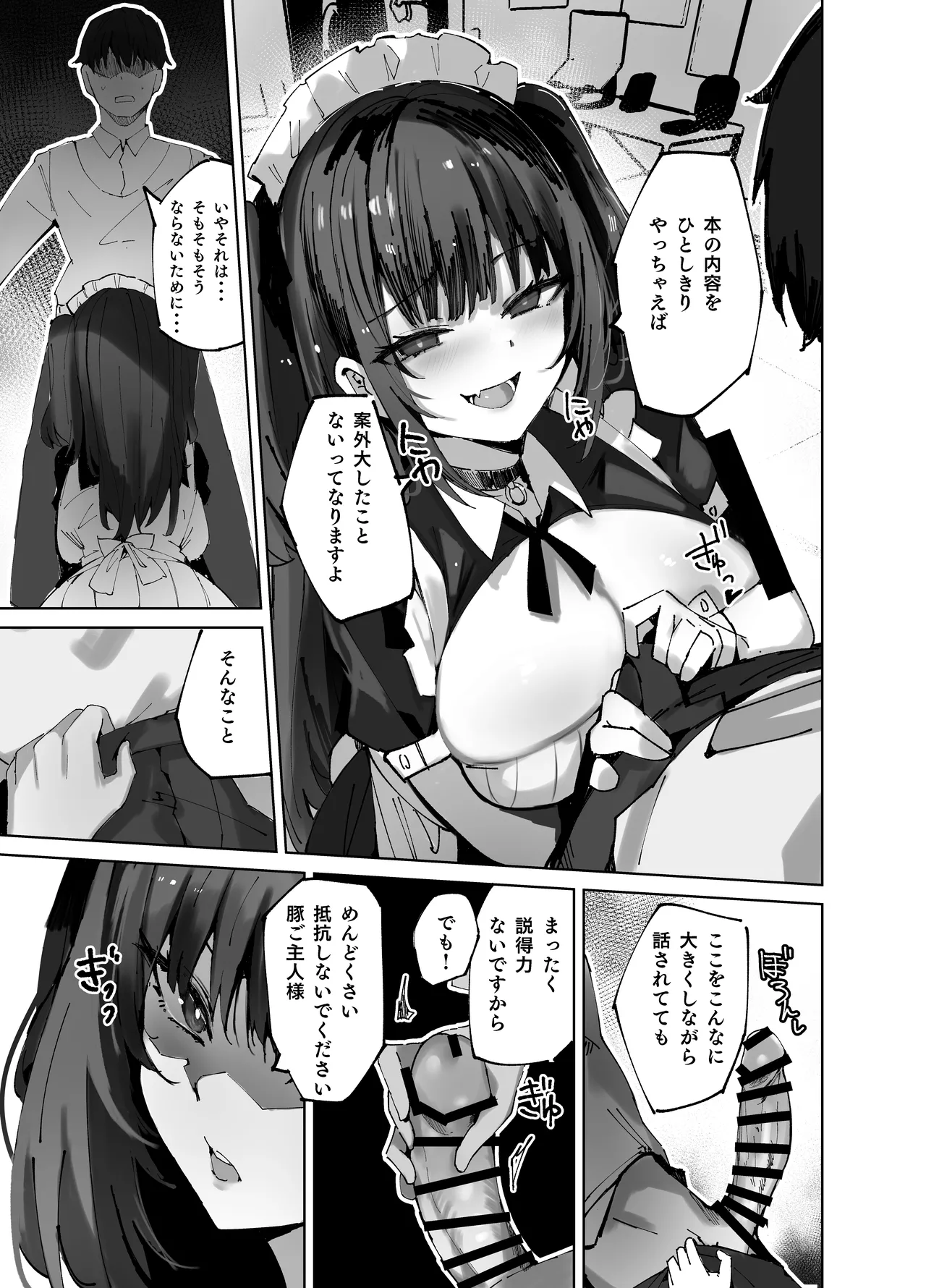 生意気メイドにかくしてたえっちな本が見つかってばかにされながらえっちする話。 Page.9