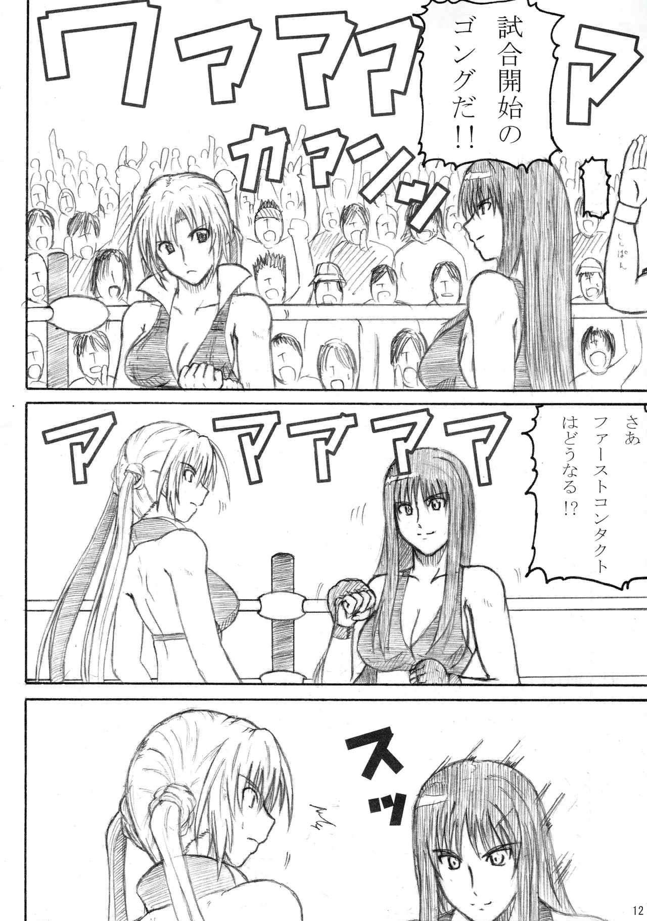 季刊ギャルレス No. 2 Page.11