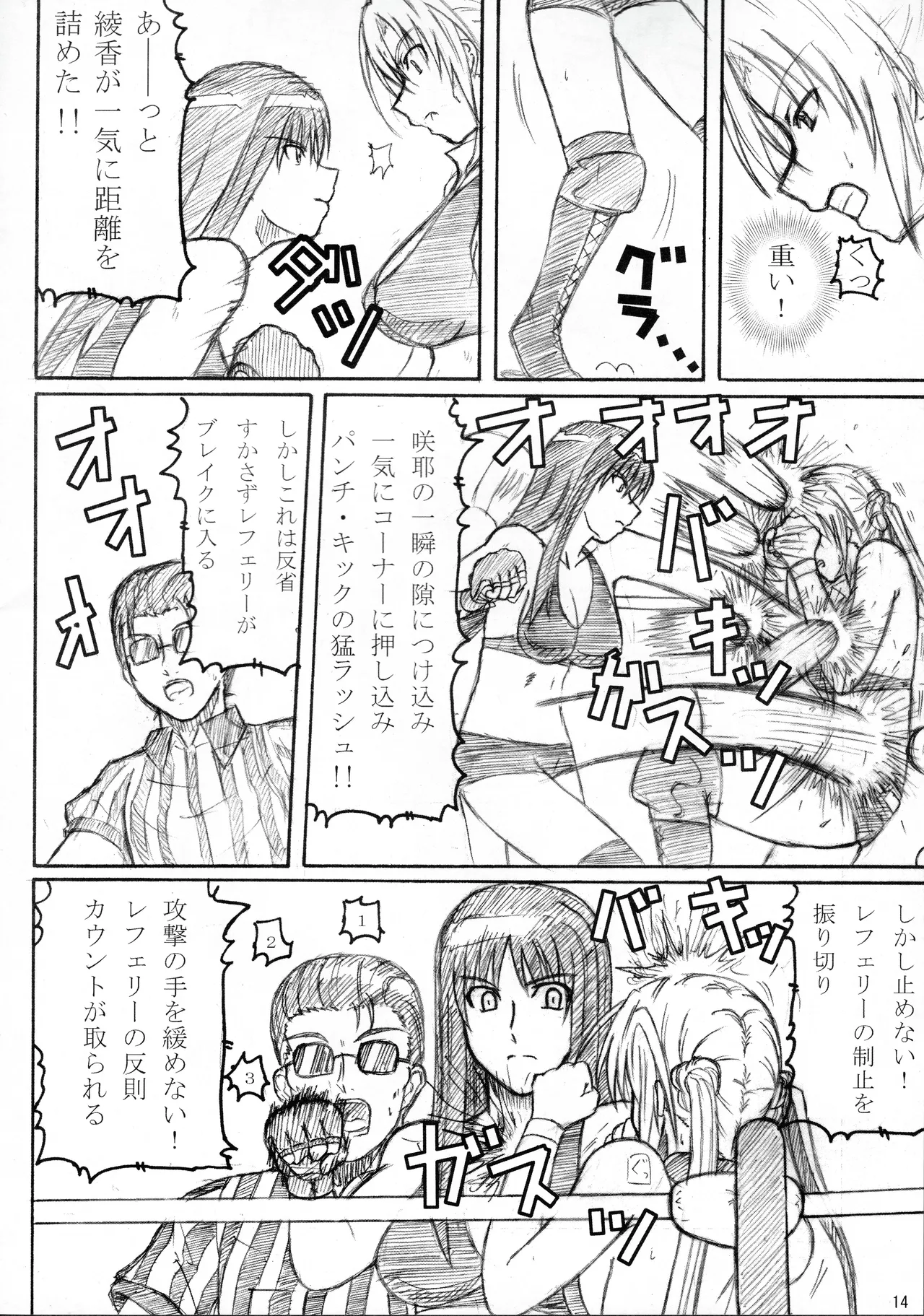 季刊ギャルレス No. 2 Page.13