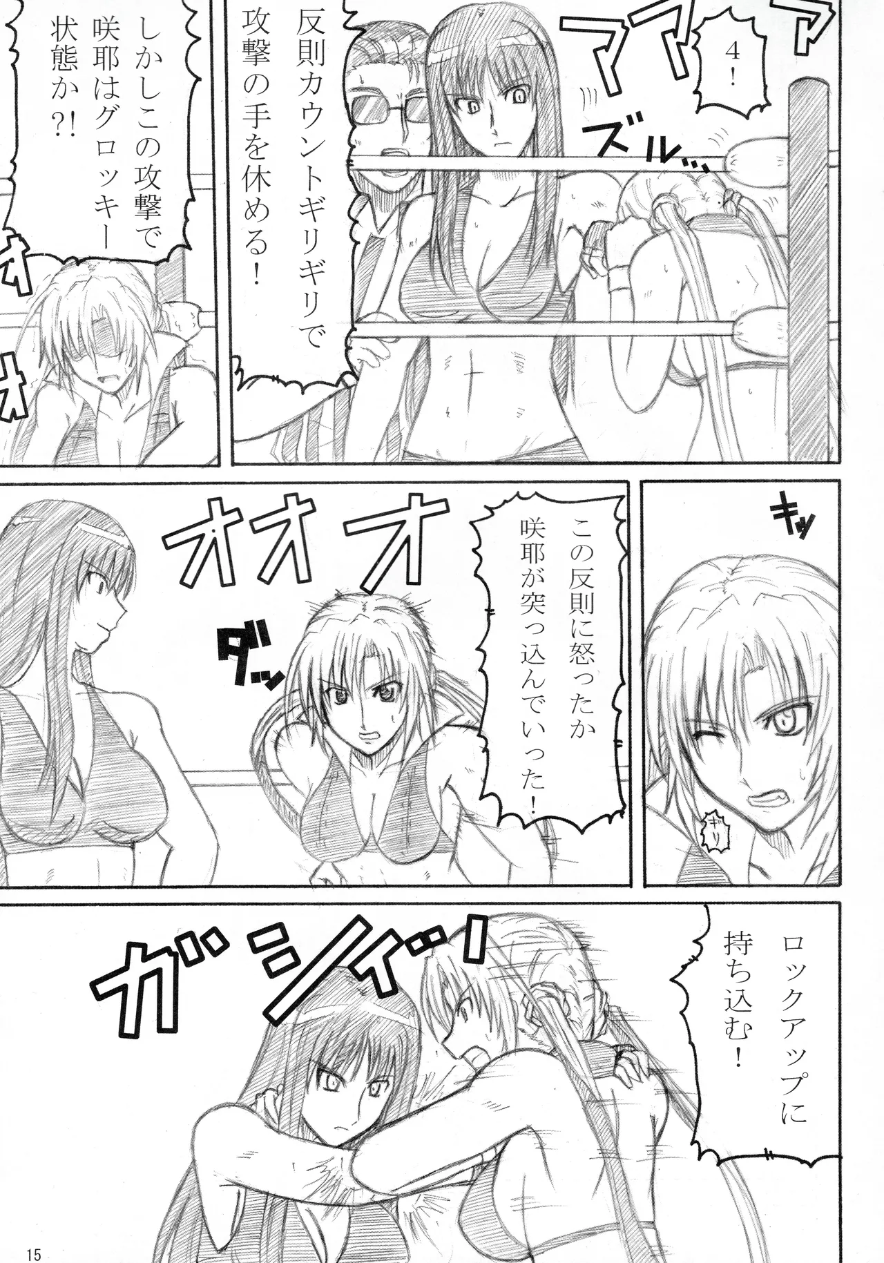 季刊ギャルレス No. 2 Page.14