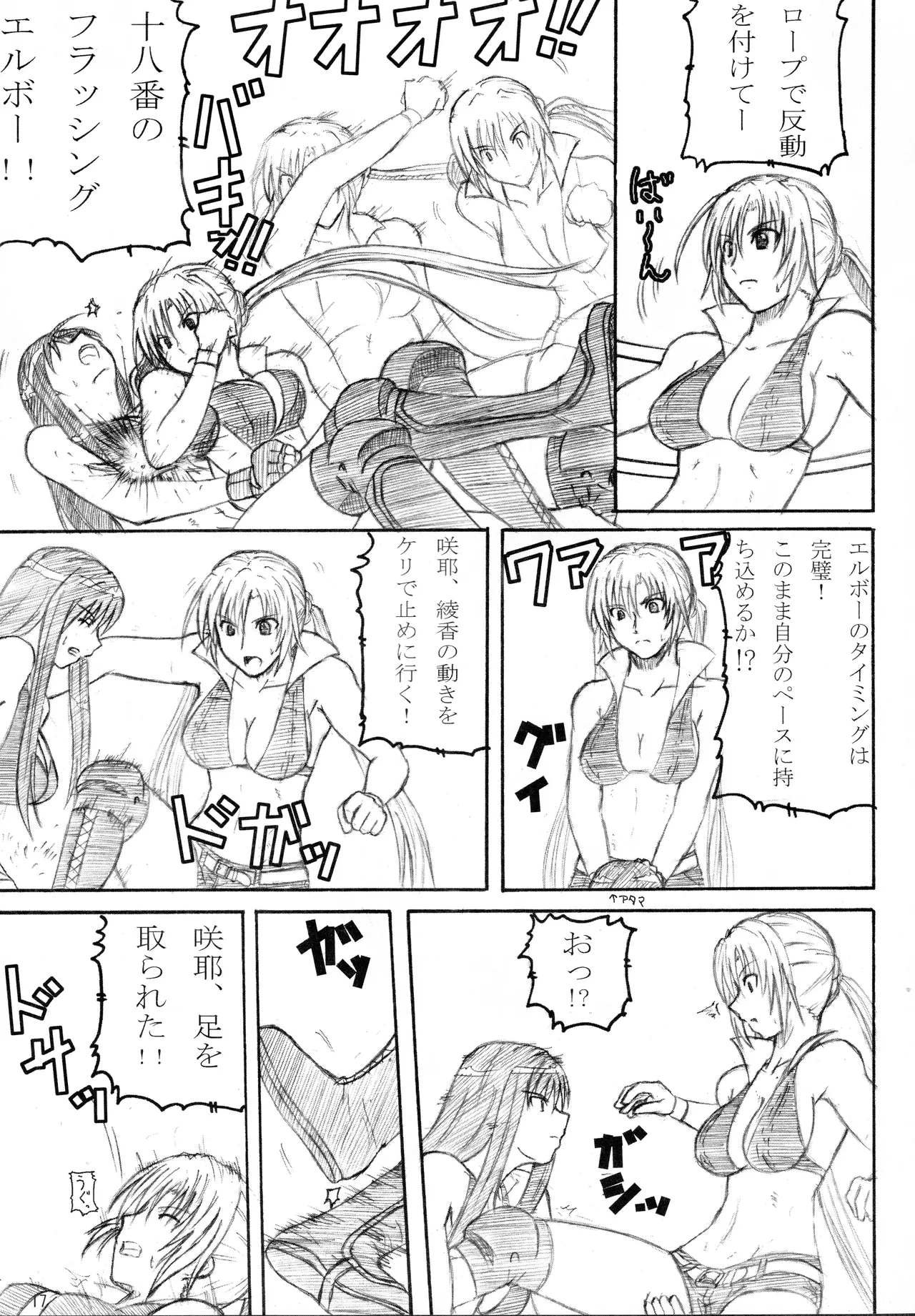 季刊ギャルレス No. 2 Page.16