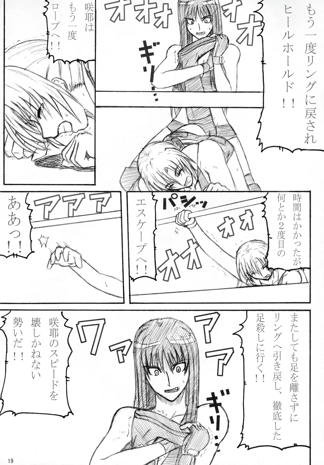 季刊ギャルレス No. 2 Page.18