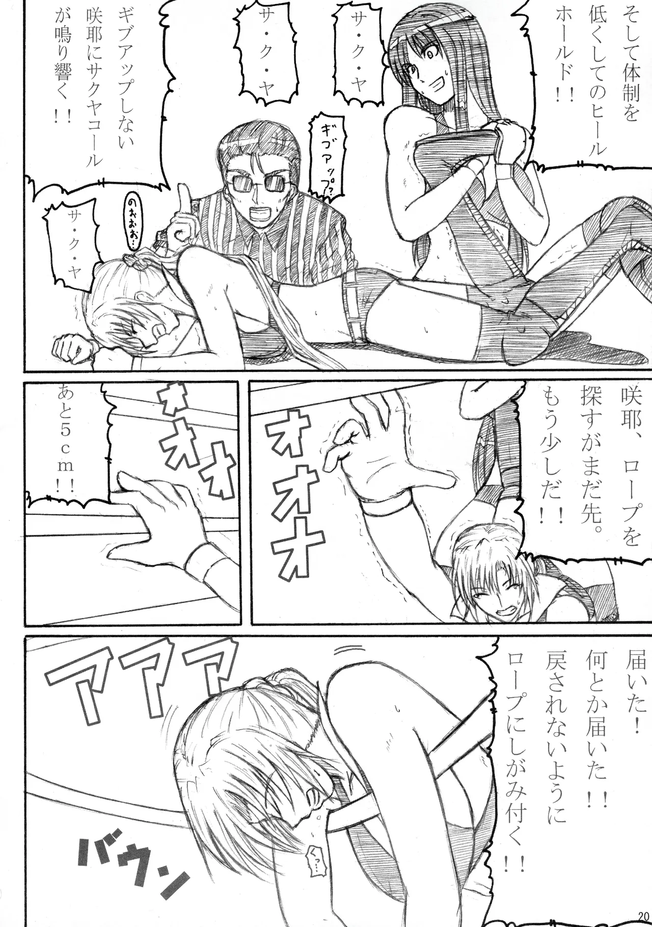 季刊ギャルレス No. 2 Page.19