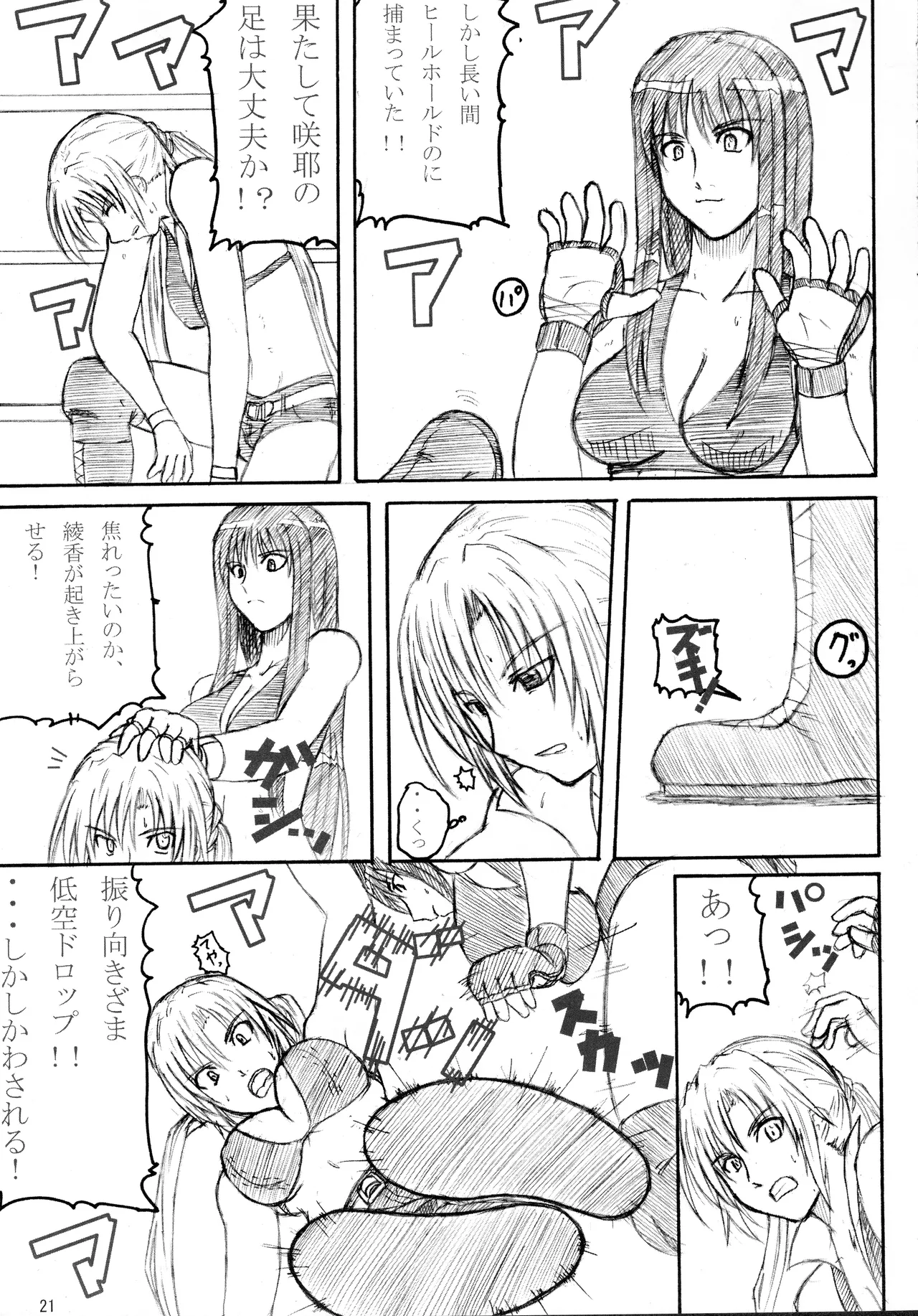 季刊ギャルレス No. 2 Page.20