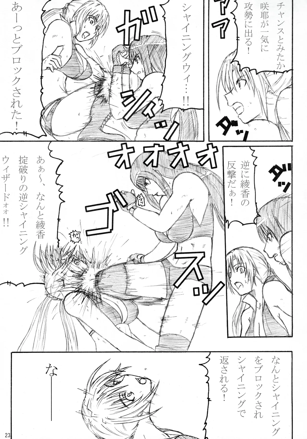 季刊ギャルレス No. 2 Page.22