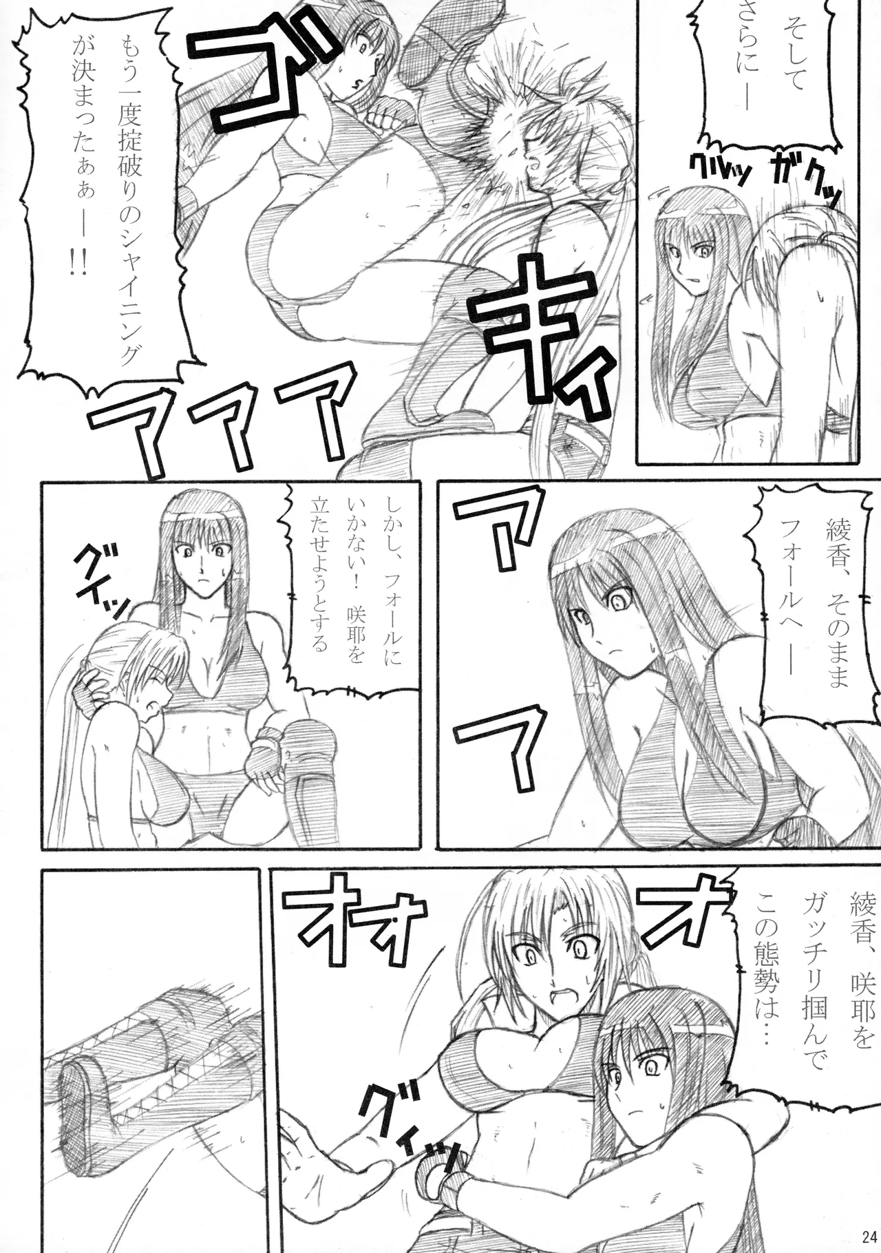 季刊ギャルレス No. 2 Page.23