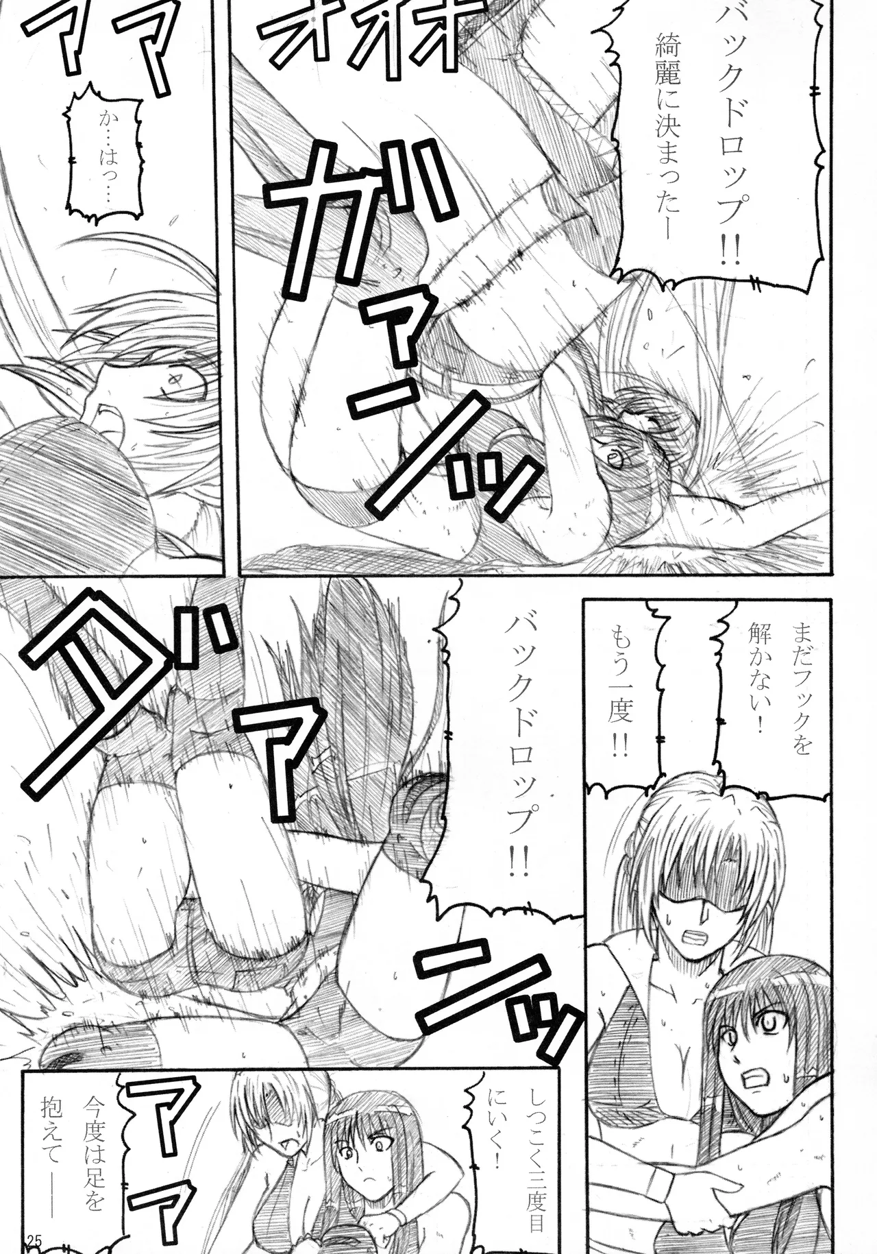 季刊ギャルレス No. 2 Page.24