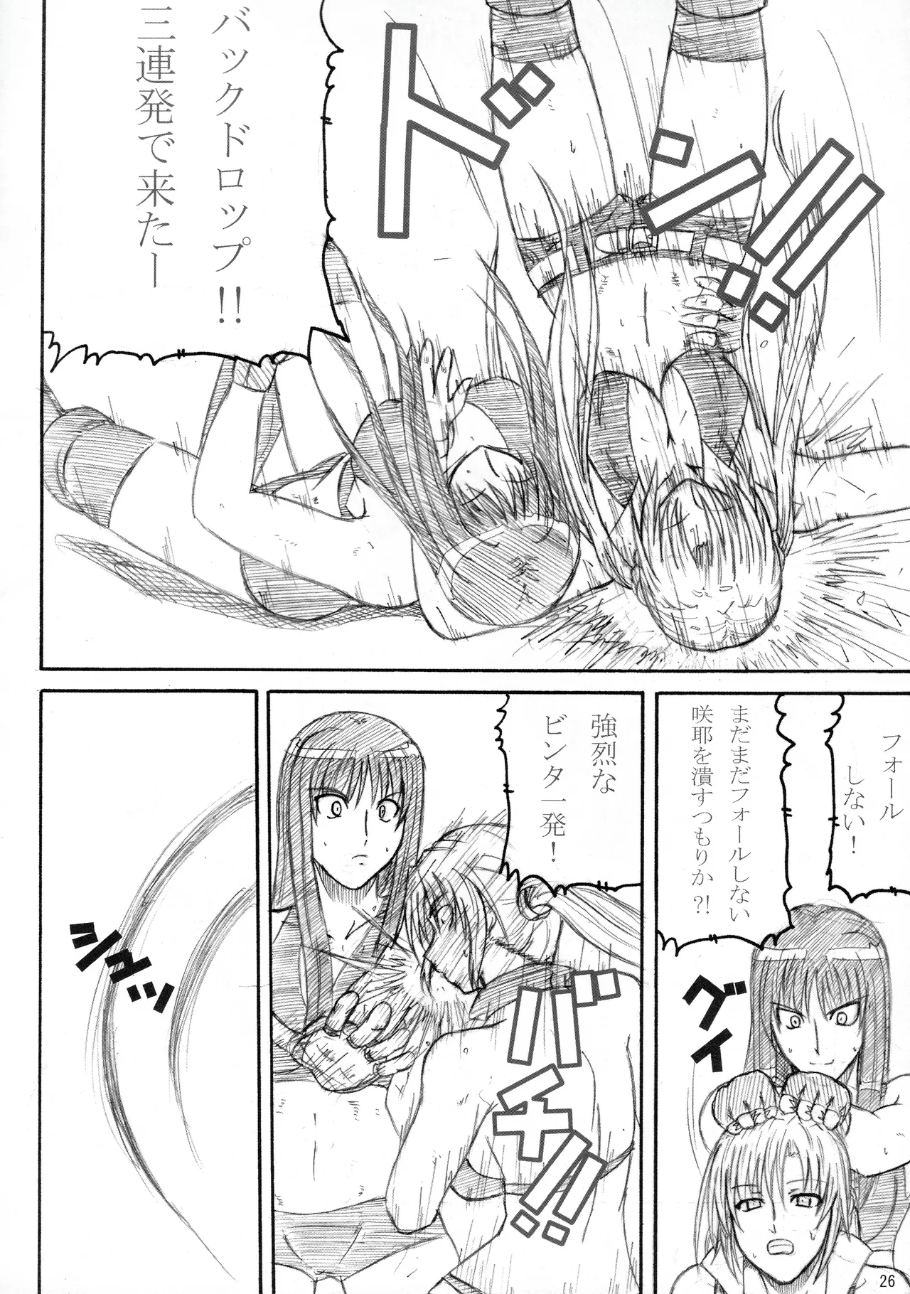 季刊ギャルレス No. 2 Page.25