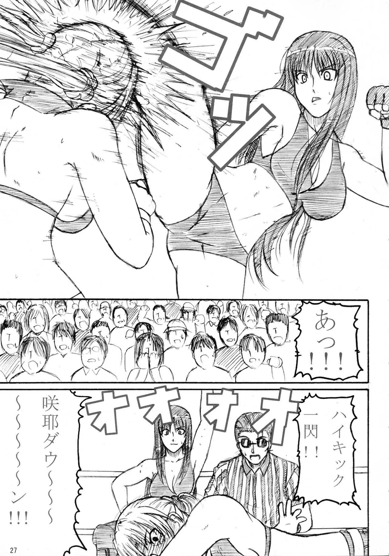 季刊ギャルレス No. 2 Page.26