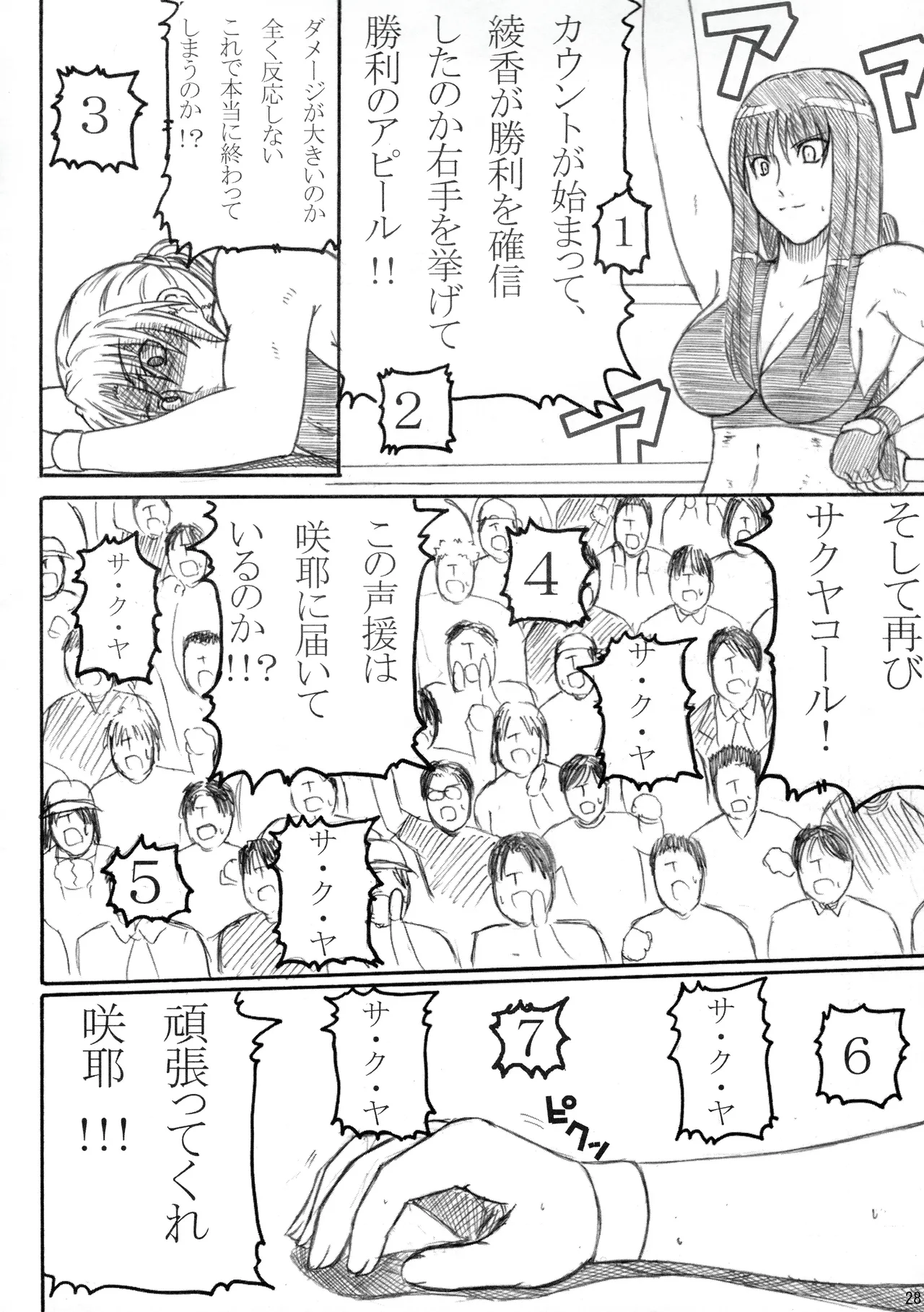 季刊ギャルレス No. 2 Page.27