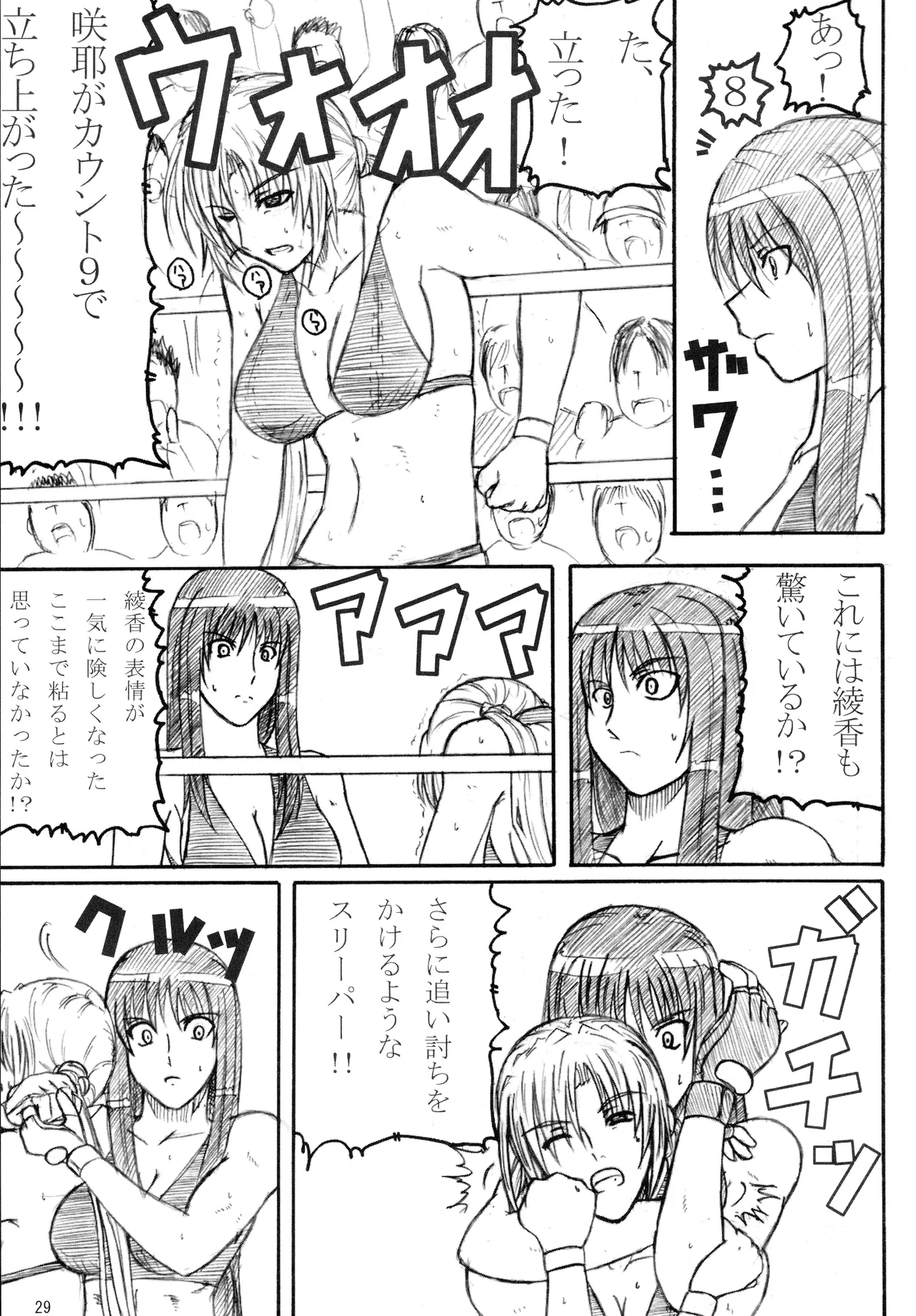 季刊ギャルレス No. 2 Page.28