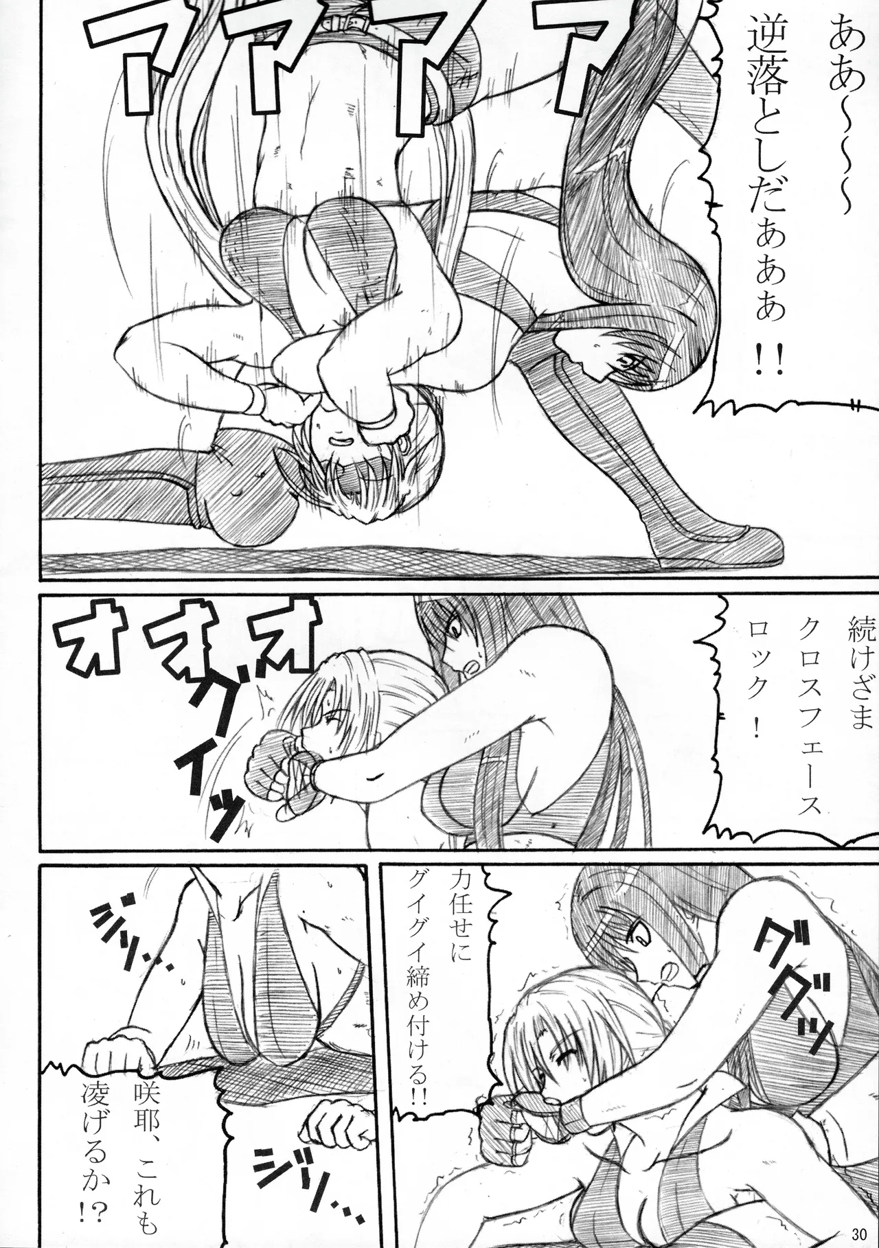 季刊ギャルレス No. 2 Page.29