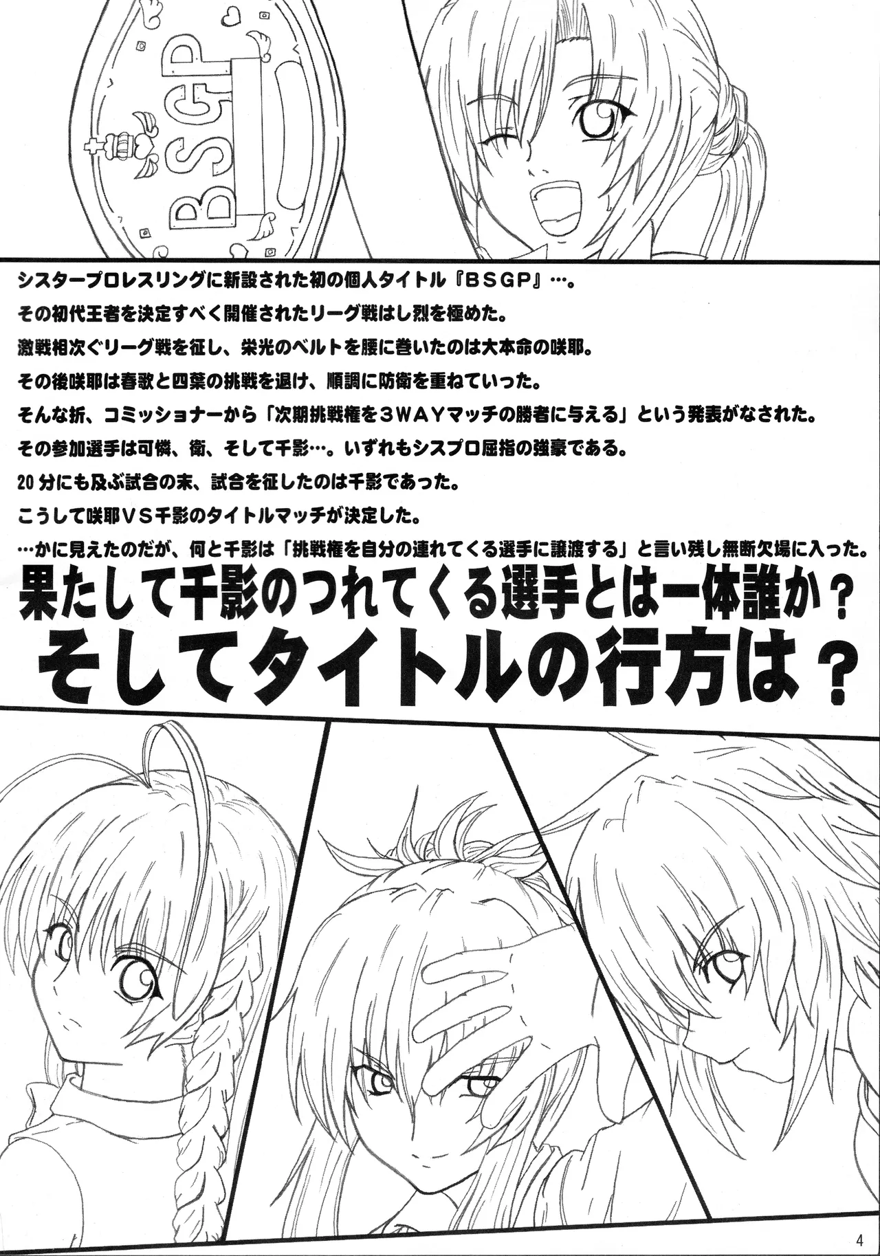 季刊ギャルレス No. 2 Page.3