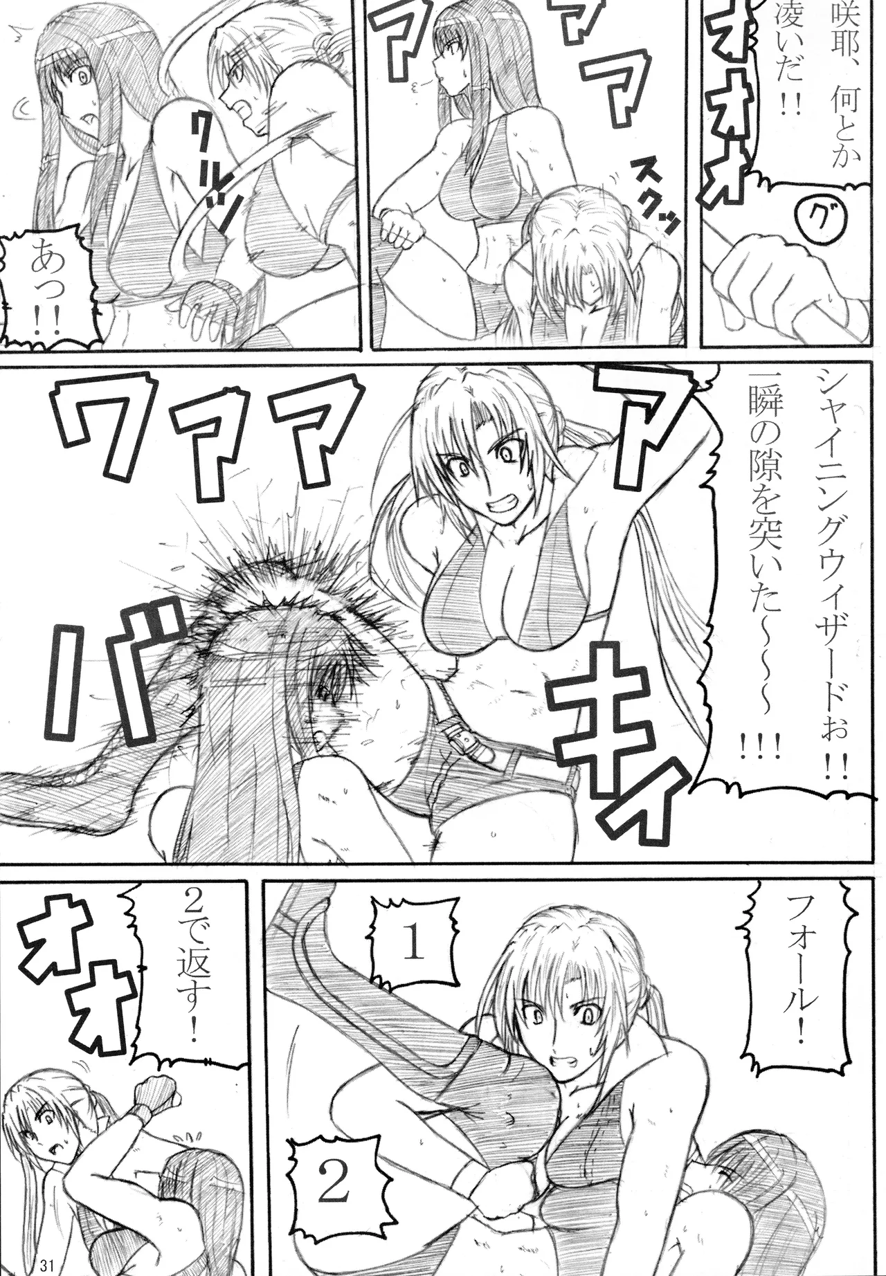 季刊ギャルレス No. 2 Page.30