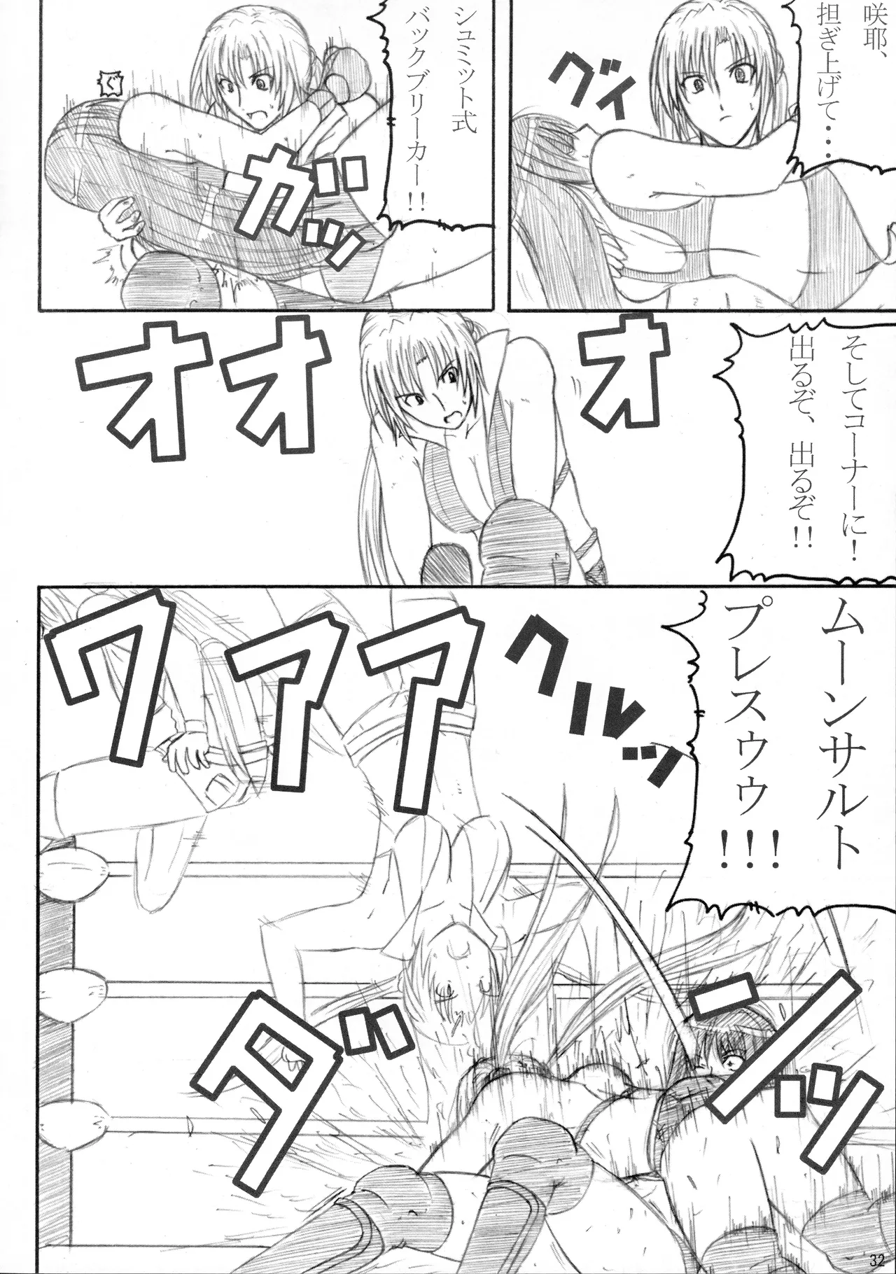 季刊ギャルレス No. 2 Page.31