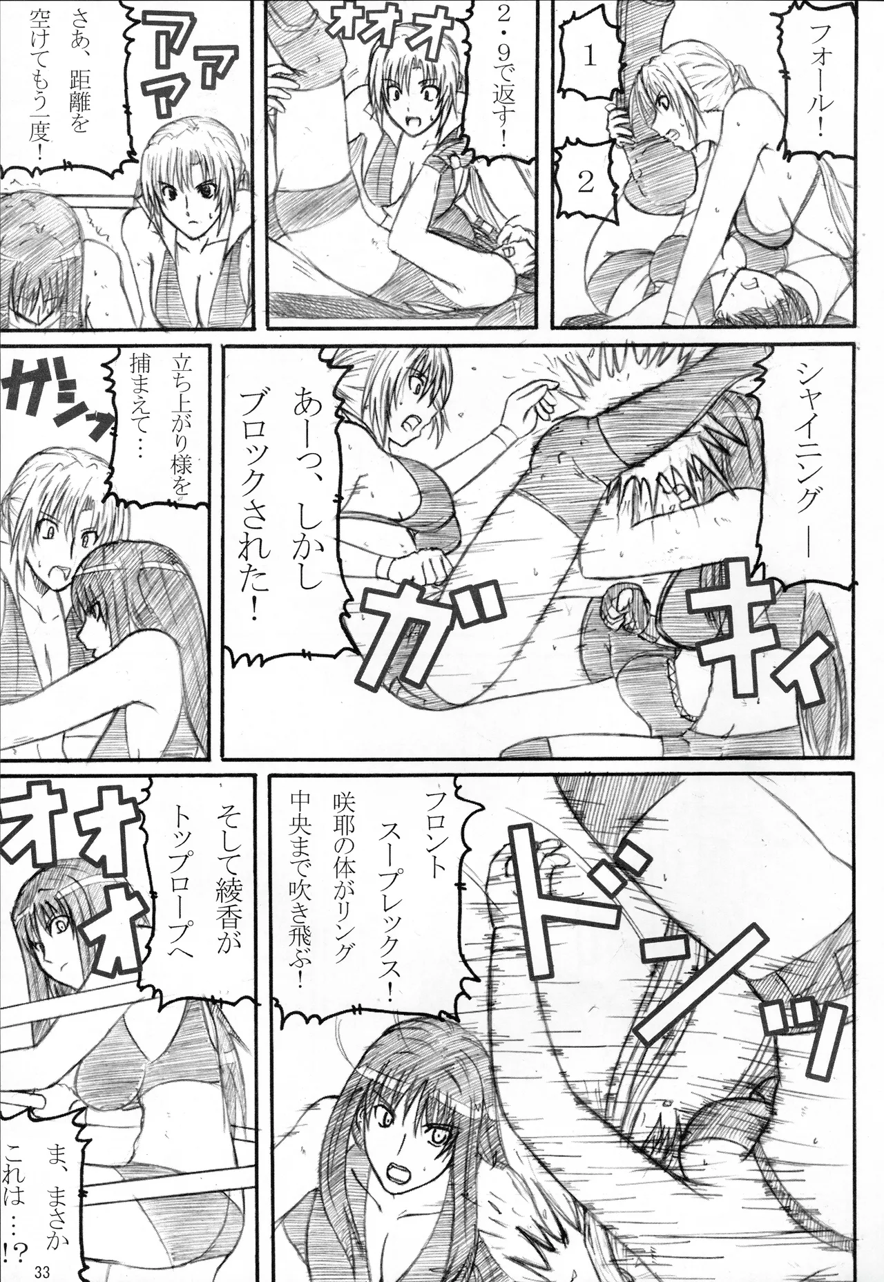 季刊ギャルレス No. 2 Page.32