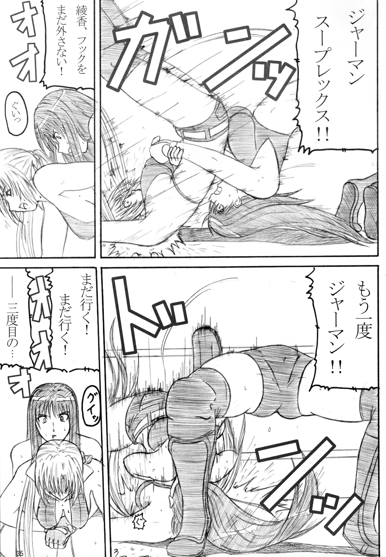 季刊ギャルレス No. 2 Page.34