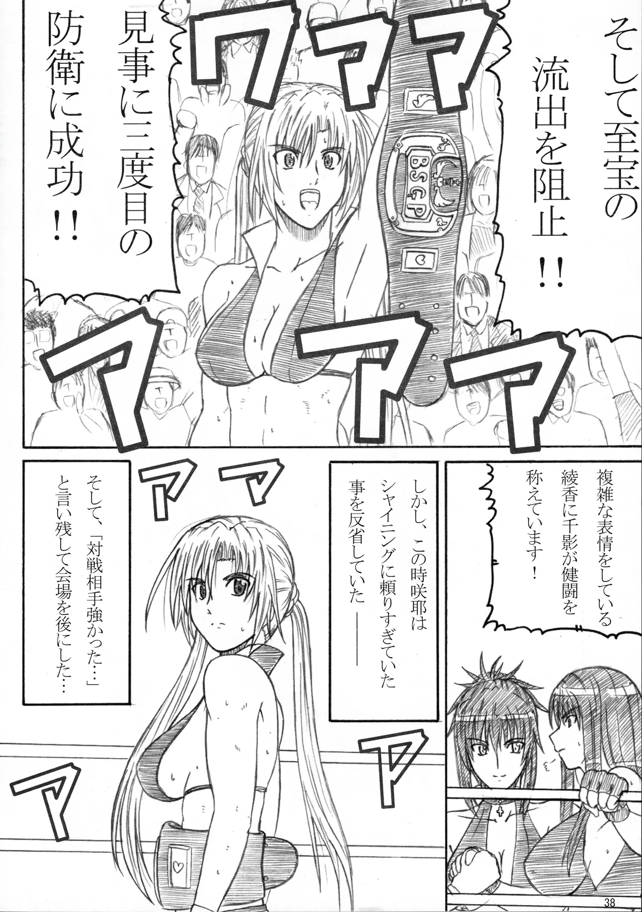 季刊ギャルレス No. 2 Page.37