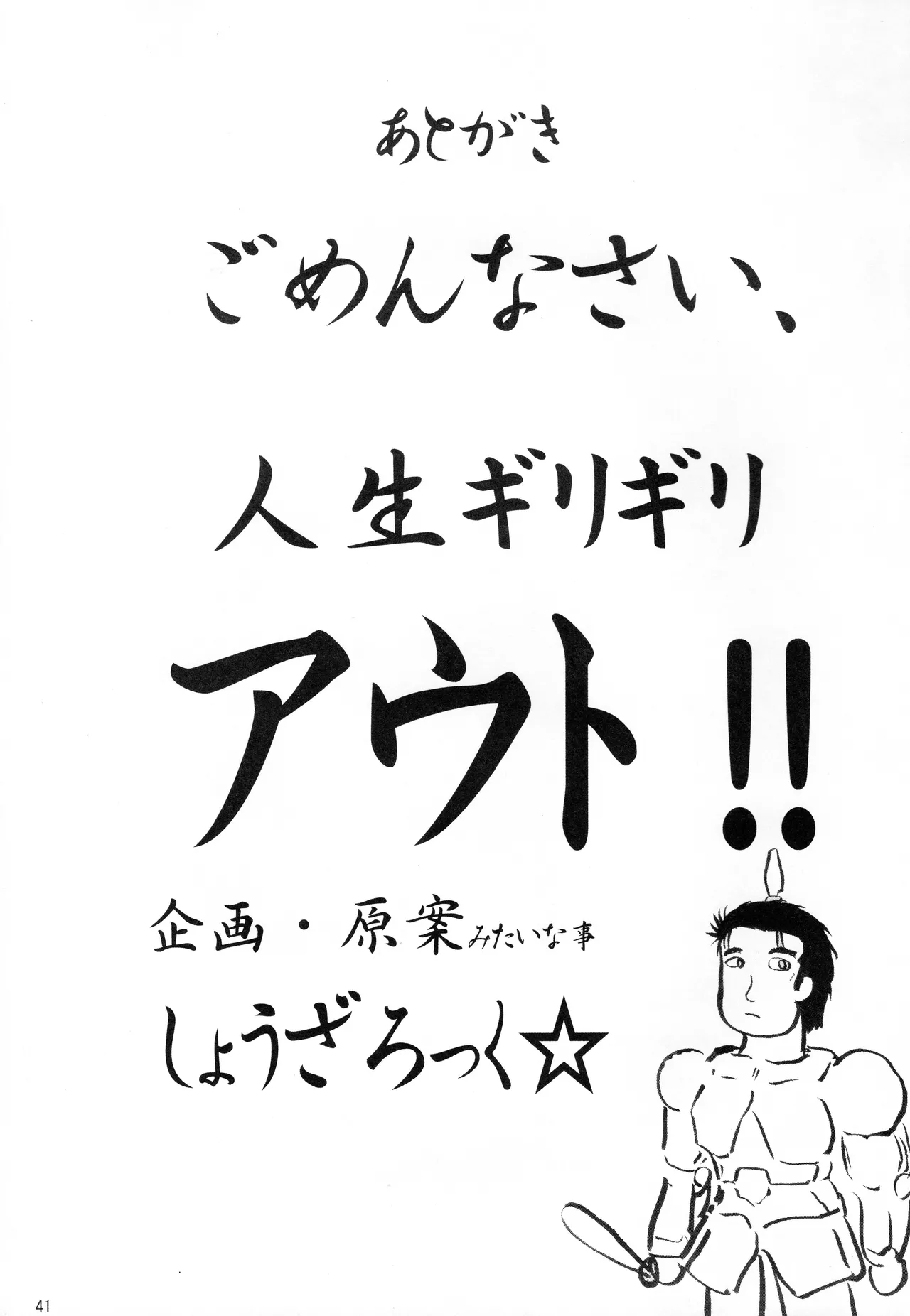 季刊ギャルレス No. 2 Page.40