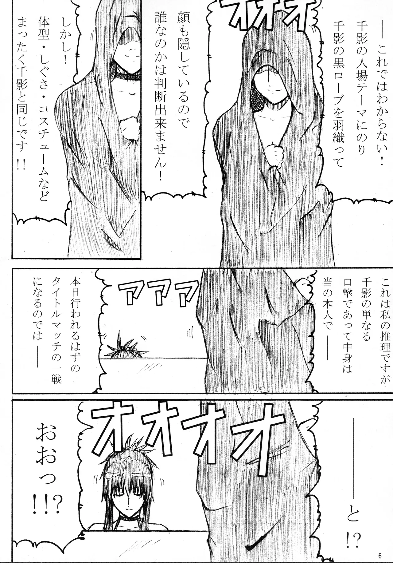 季刊ギャルレス No. 2 Page.5