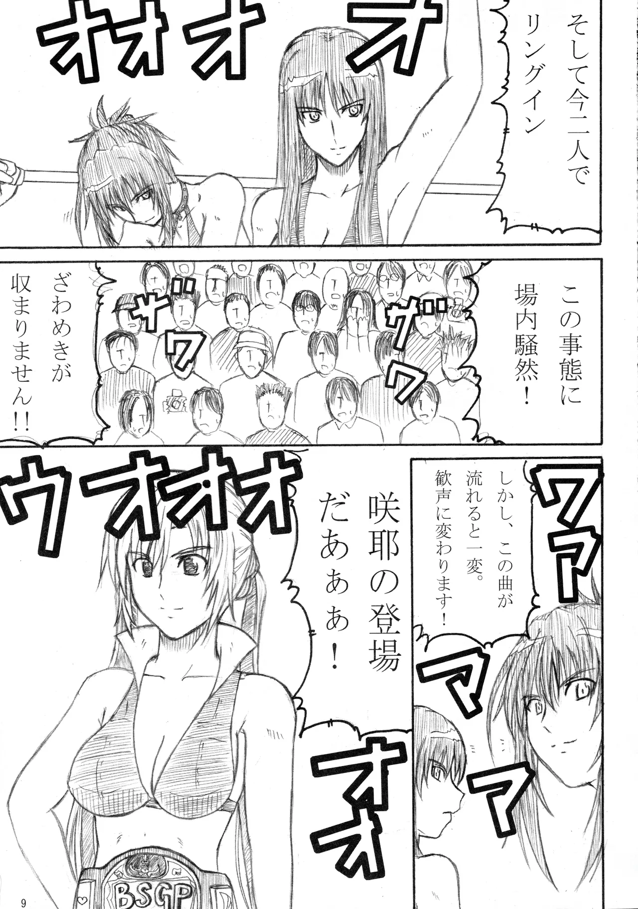 季刊ギャルレス No. 2 Page.8