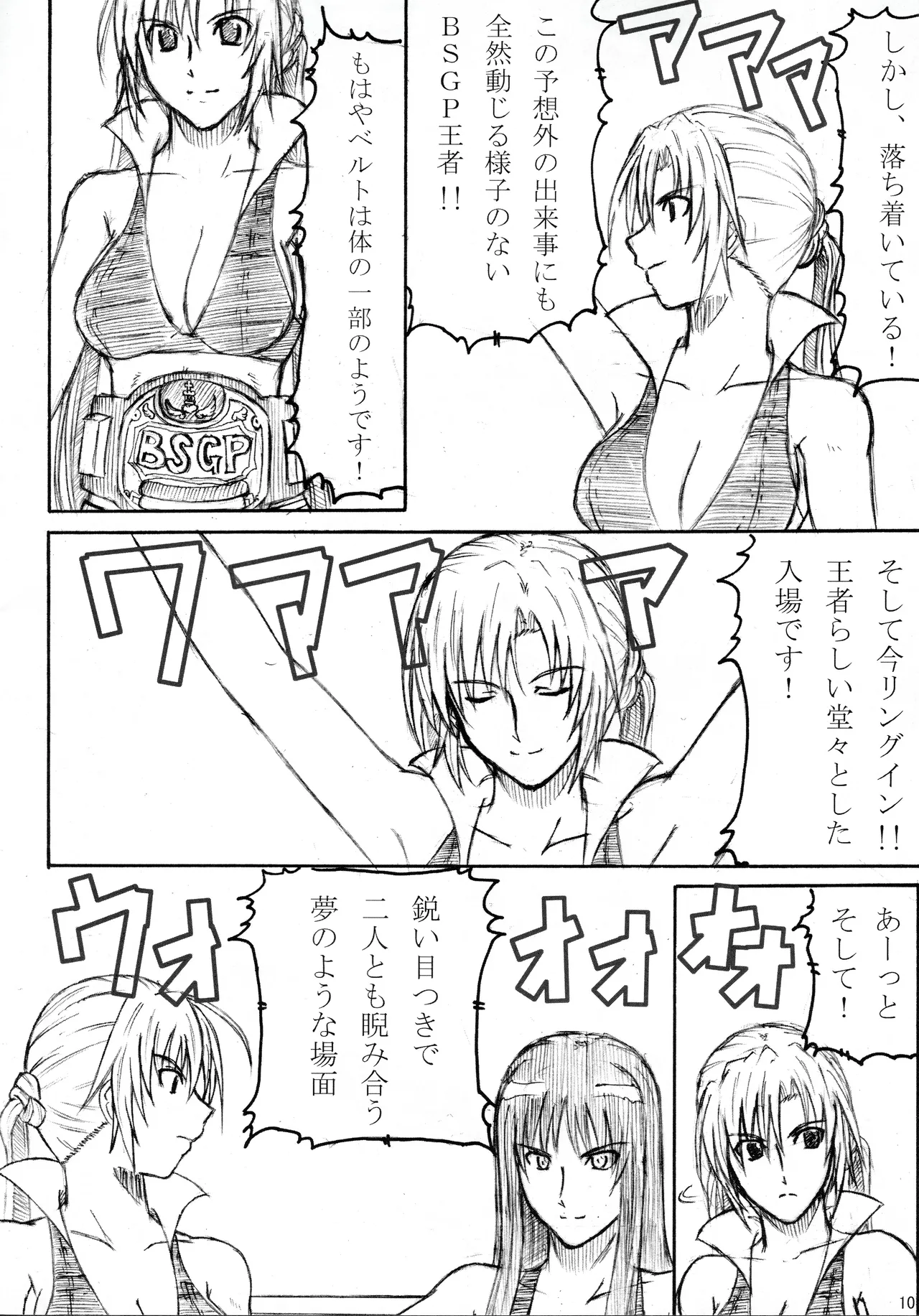 季刊ギャルレス No. 2 Page.9