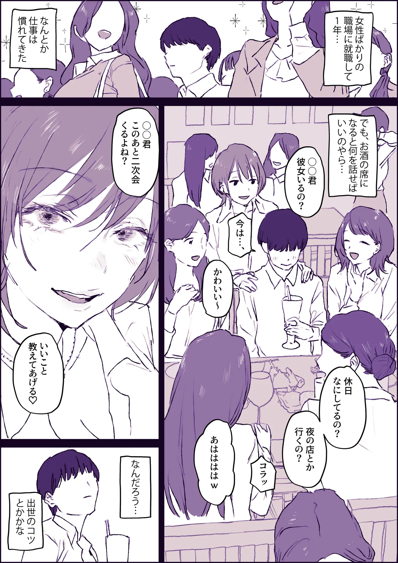 ハーレム忘年会 Page.2