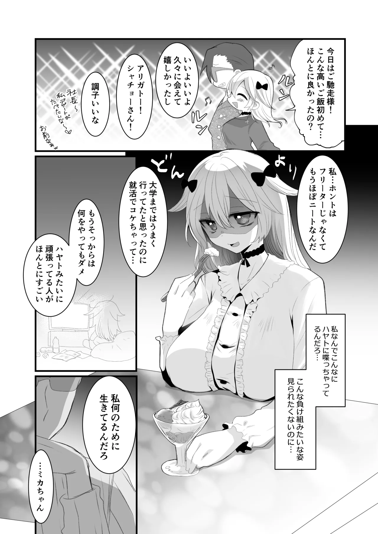 クズな彼氏にだまされて知らないオジさんとセックスしました Page.10