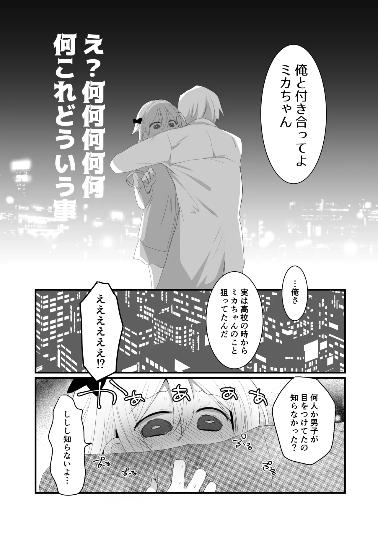 クズな彼氏にだまされて知らないオジさんとセックスしました Page.11