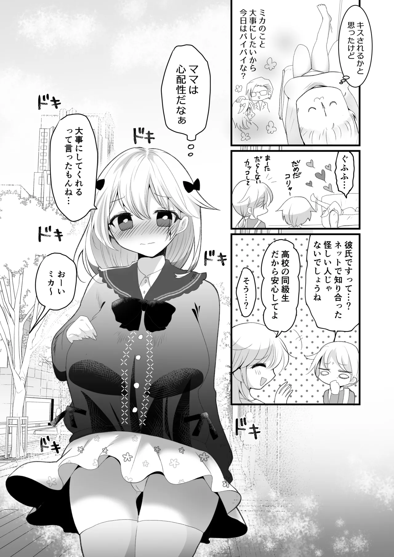 クズな彼氏にだまされて知らないオジさんとセックスしました Page.13