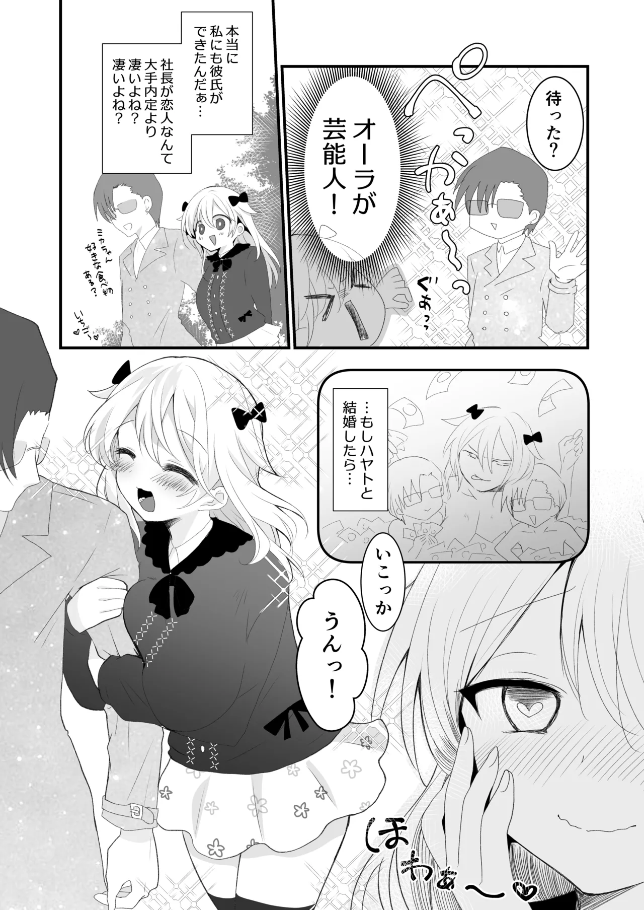 クズな彼氏にだまされて知らないオジさんとセックスしました Page.14