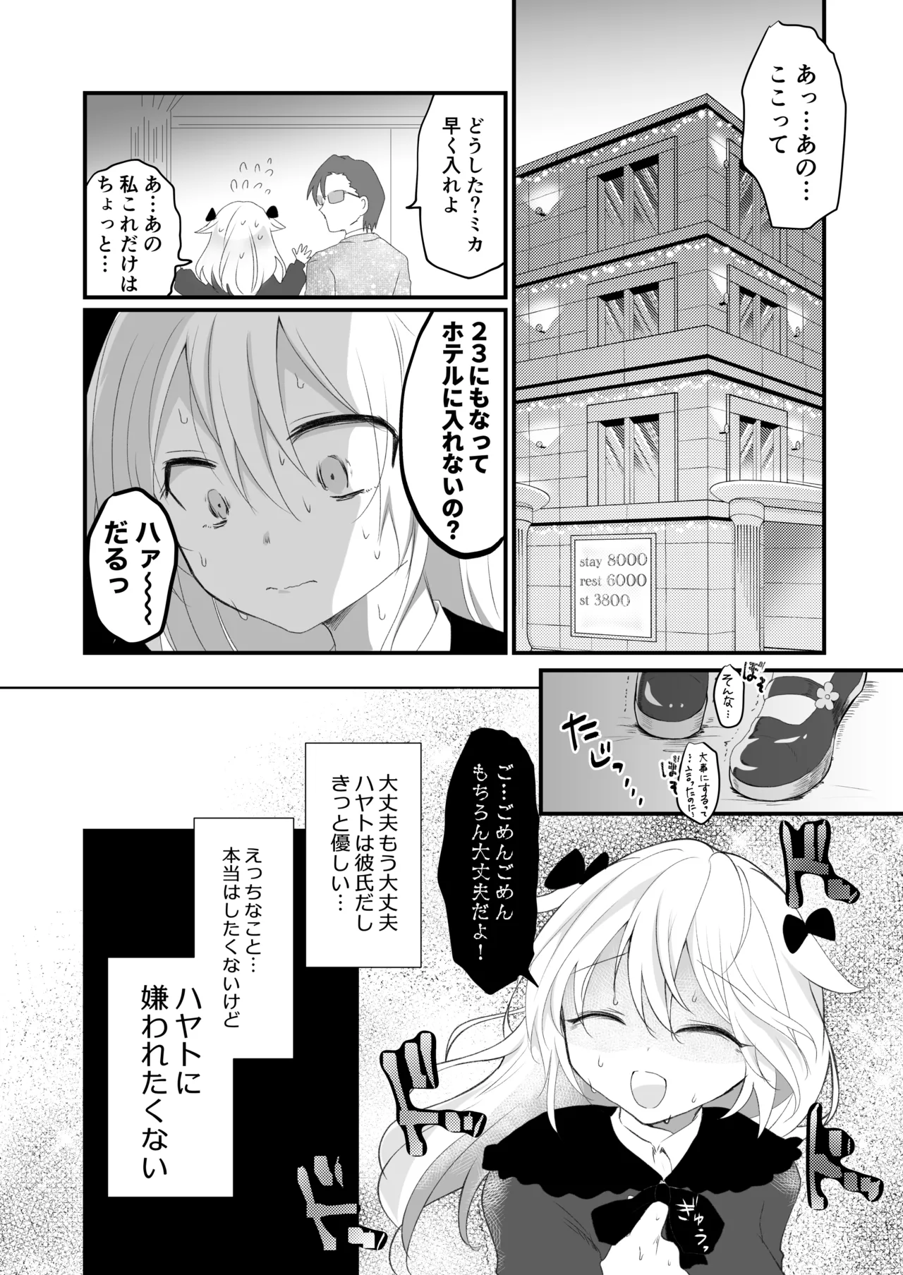 クズな彼氏にだまされて知らないオジさんとセックスしました Page.15