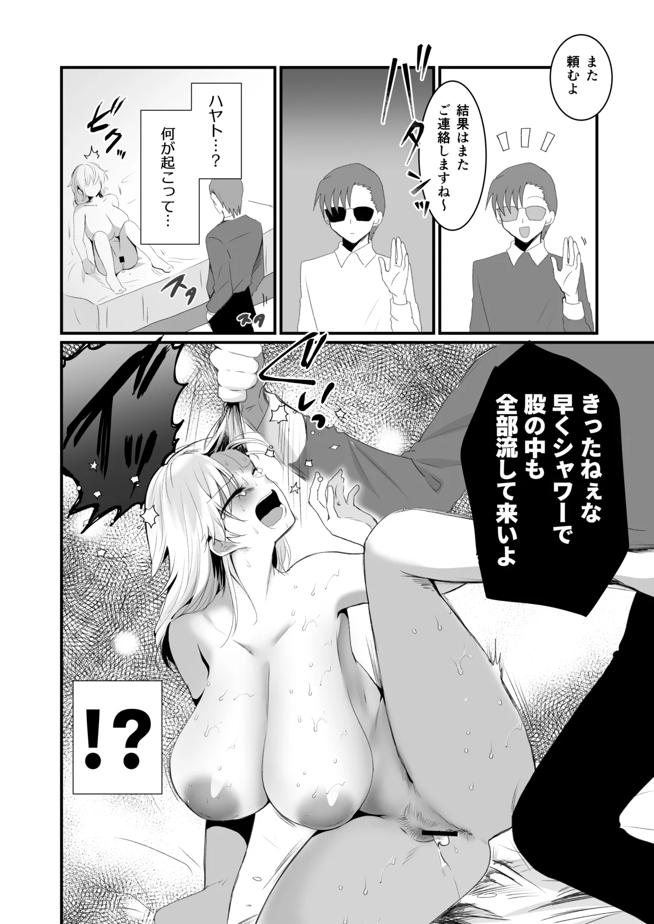 クズな彼氏にだまされて知らないオジさんとセックスしました Page.25