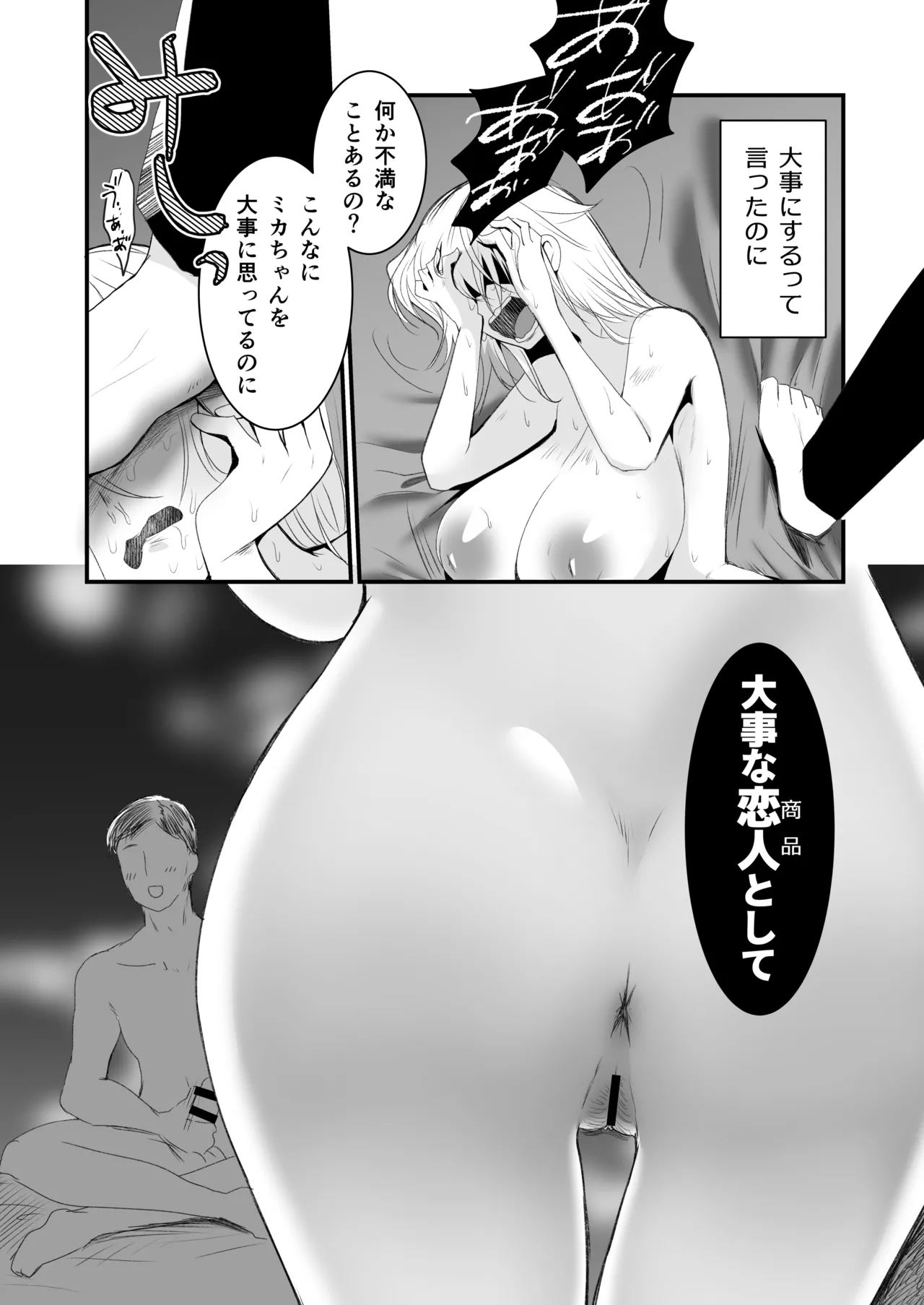 クズな彼氏にだまされて知らないオジさんとセックスしました Page.27