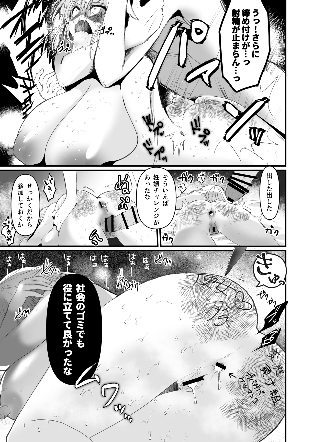 クズな彼氏にだまされて知らないオジさんとセックスしました Page.34