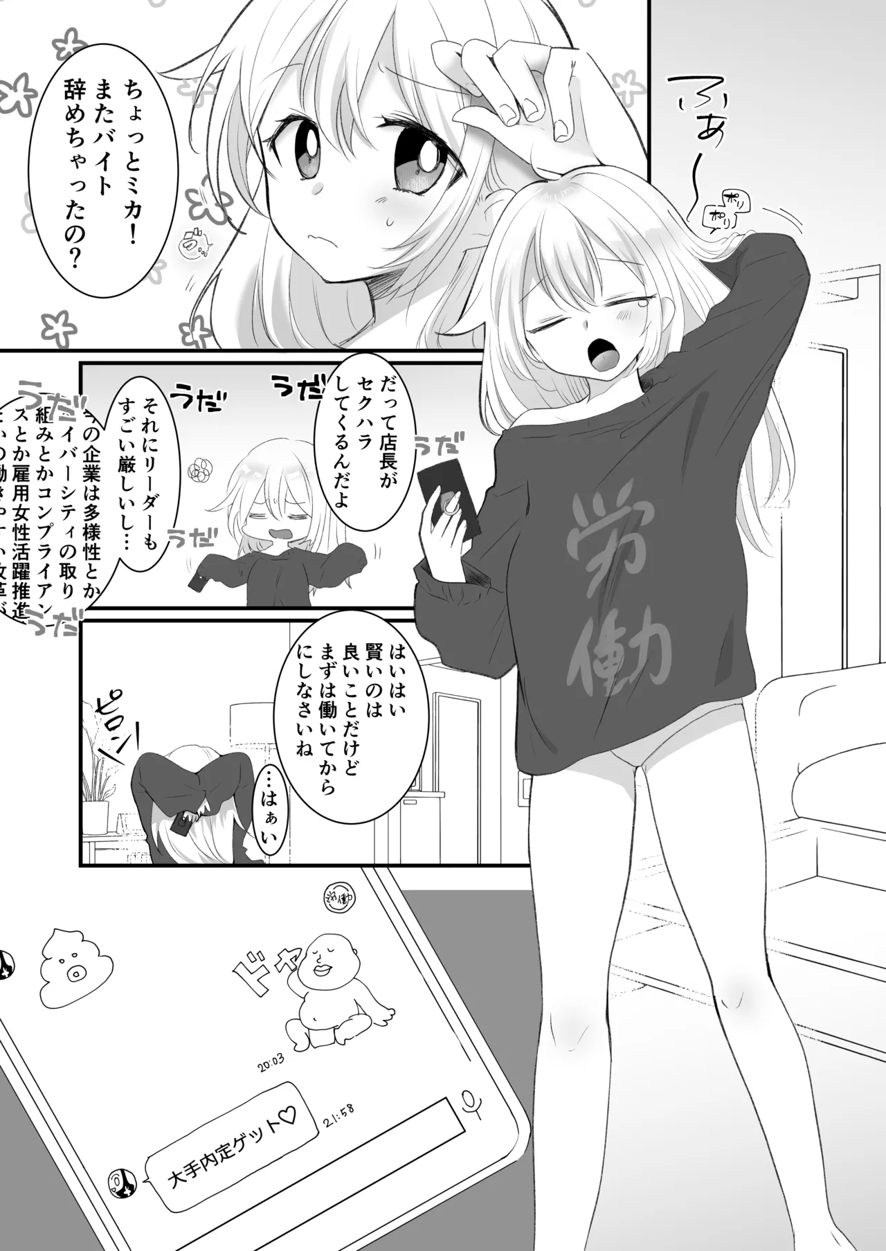 クズな彼氏にだまされて知らないオジさんとセックスしました Page.6