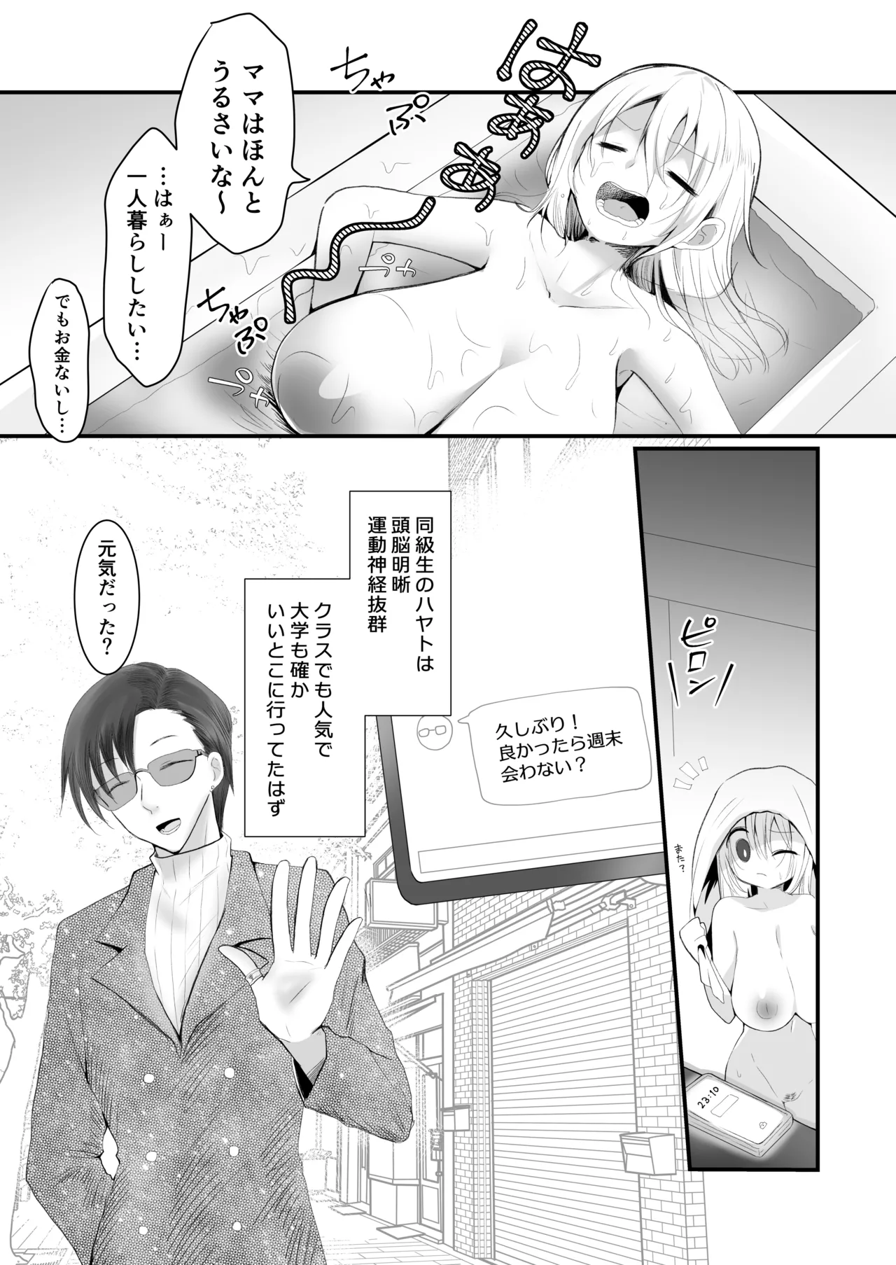 クズな彼氏にだまされて知らないオジさんとセックスしました Page.8