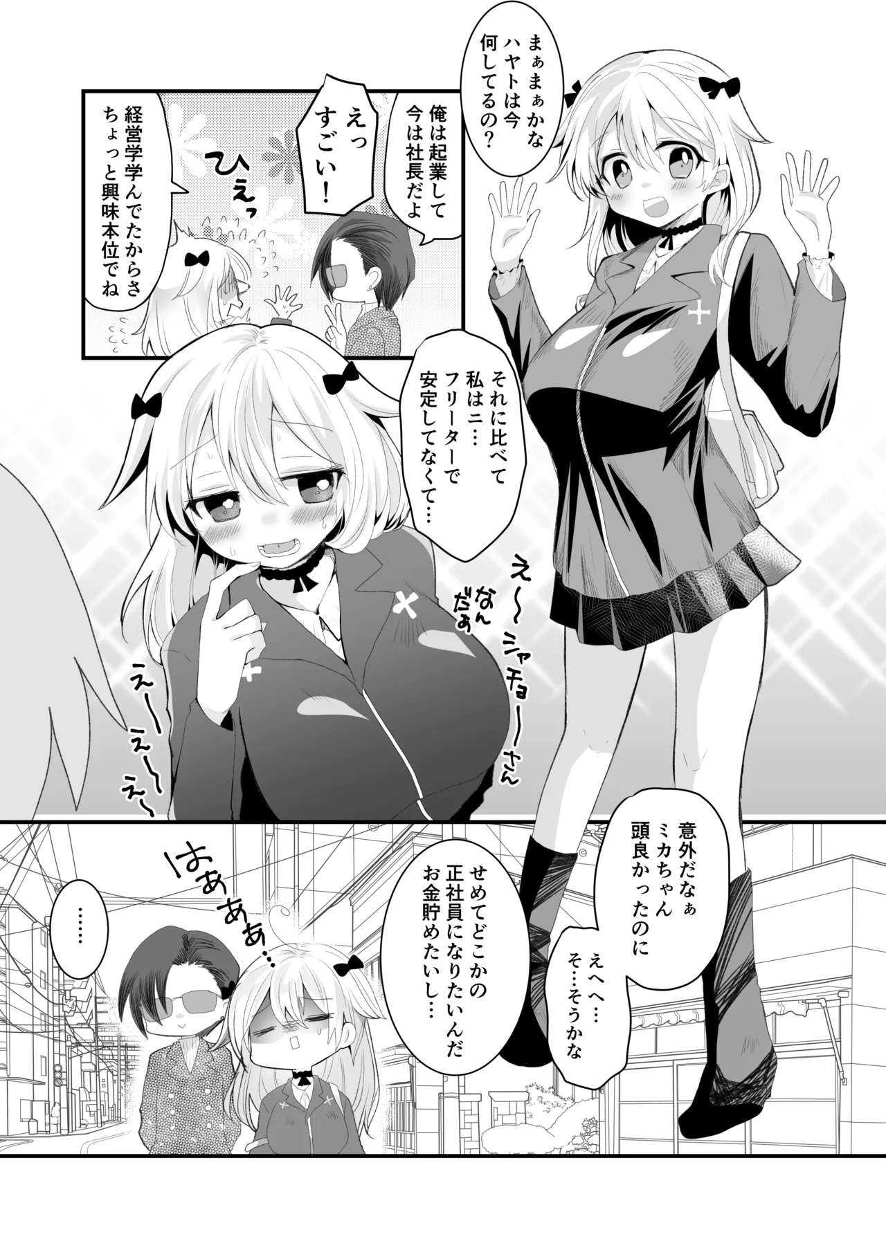 クズな彼氏にだまされて知らないオジさんとセックスしました Page.9