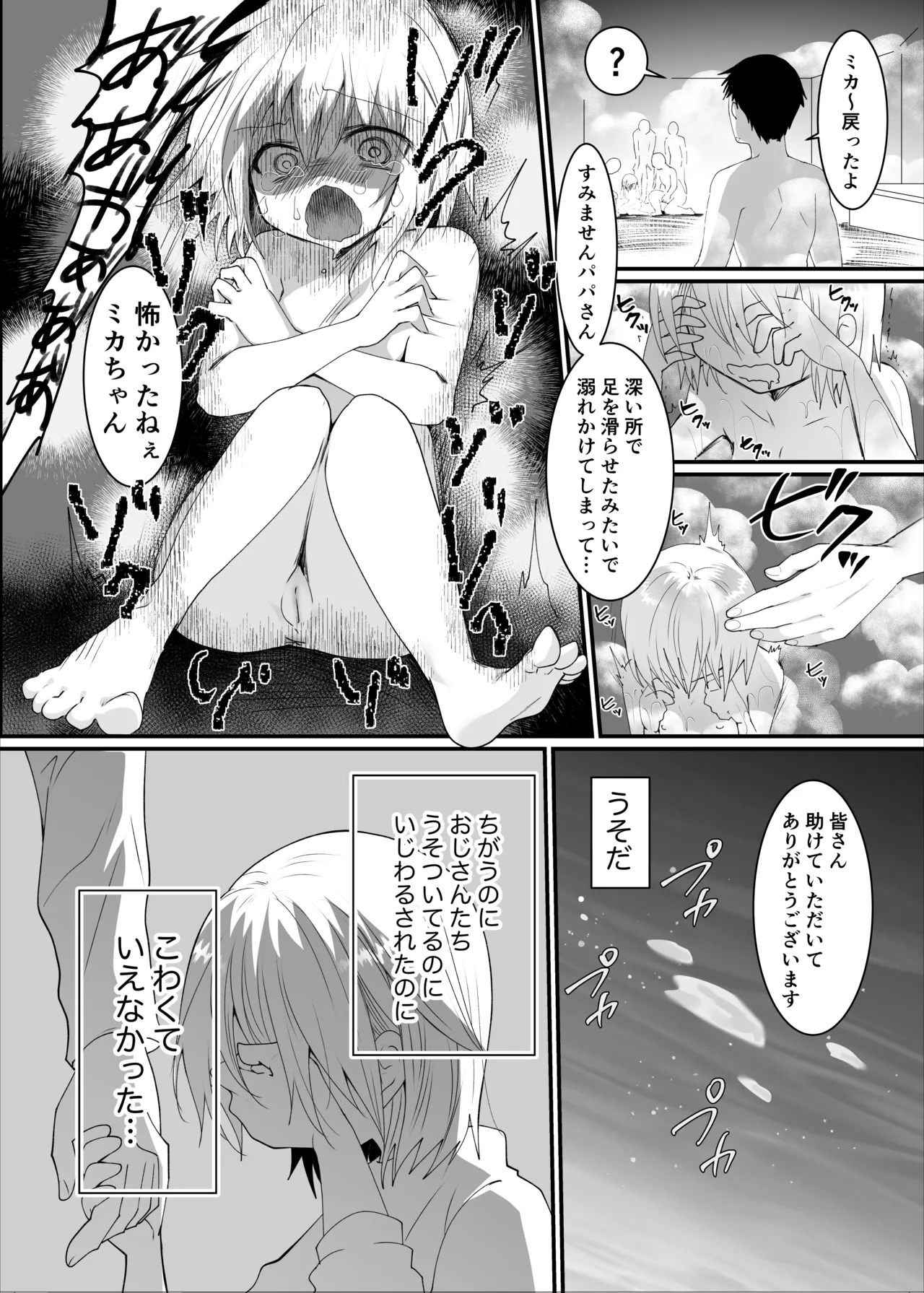 クズな彼氏に騙されて人生崩壊しました Page.13