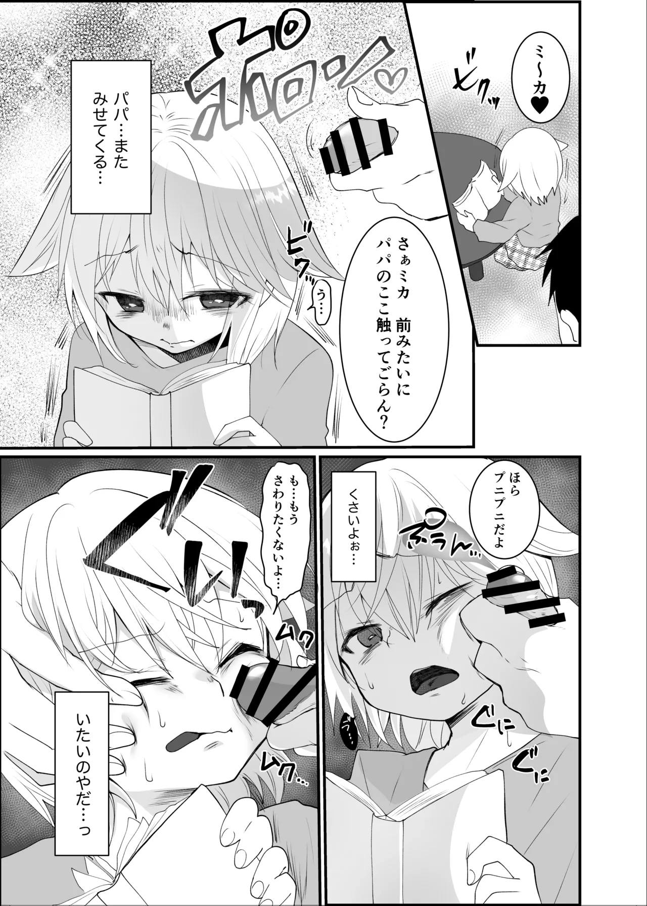 クズな彼氏に騙されて人生崩壊しました Page.14