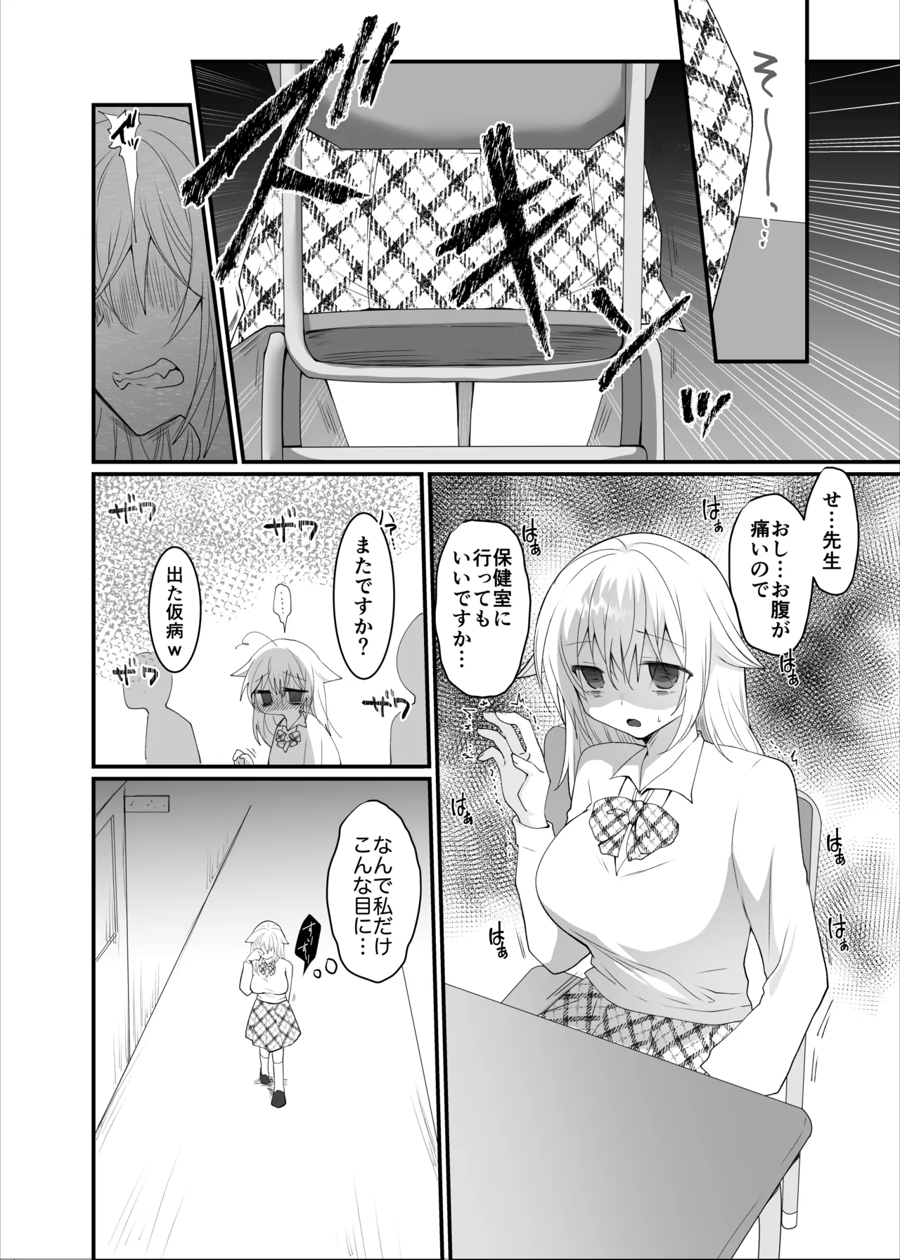 クズな彼氏に騙されて人生崩壊しました Page.23