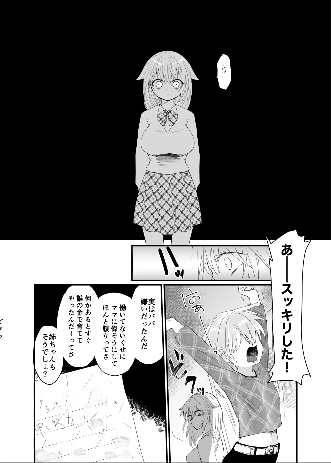 クズな彼氏に騙されて人生崩壊しました Page.25