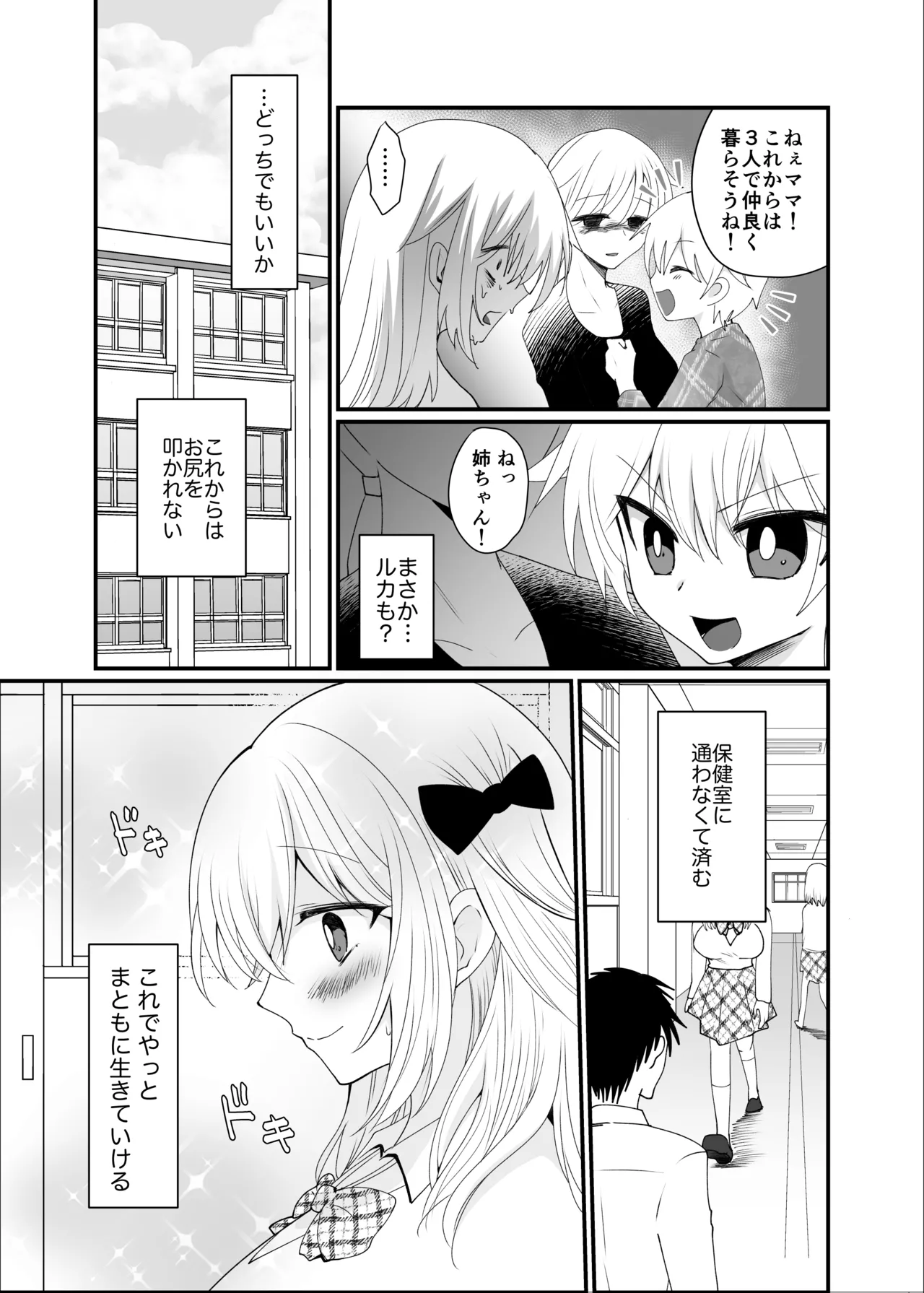 クズな彼氏に騙されて人生崩壊しました Page.26