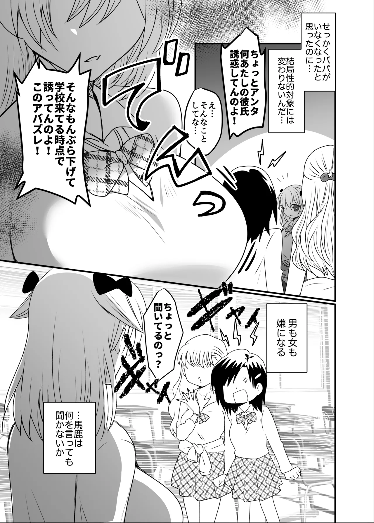 クズな彼氏に騙されて人生崩壊しました Page.28