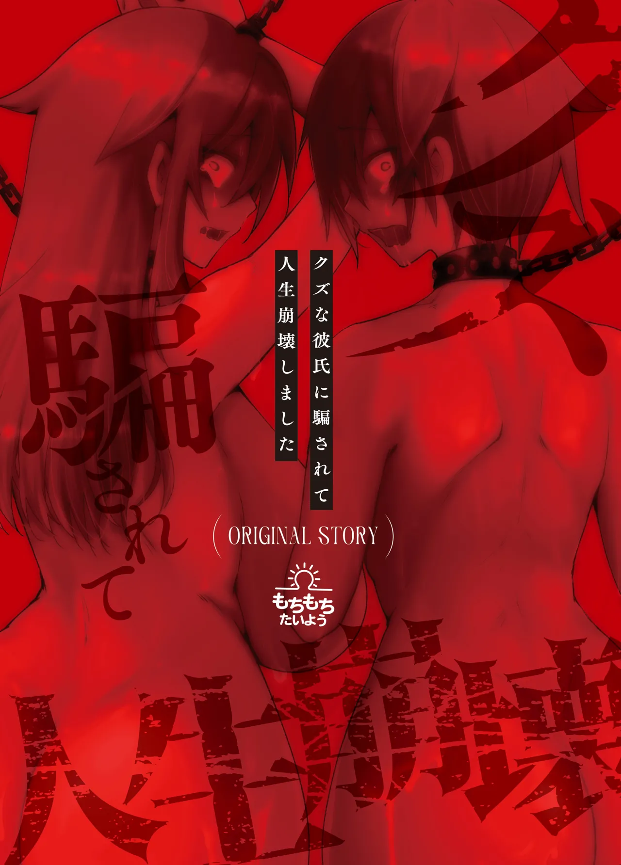 クズな彼氏に騙されて人生崩壊しました Page.3