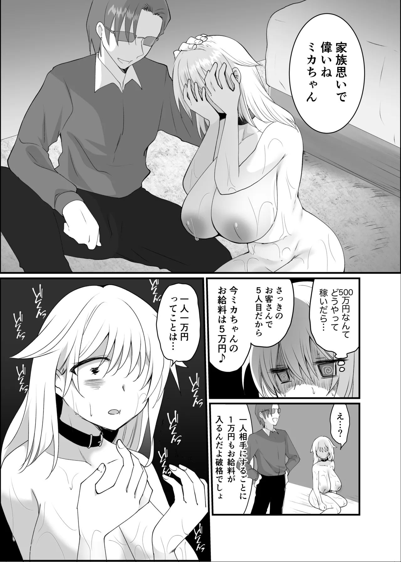 クズな彼氏に騙されて人生崩壊しました Page.34