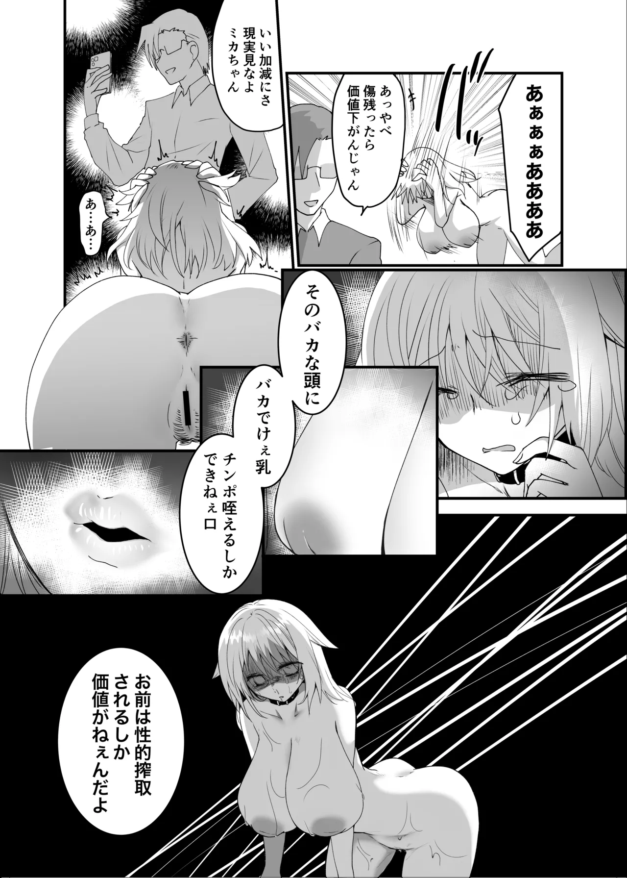 クズな彼氏に騙されて人生崩壊しました Page.36