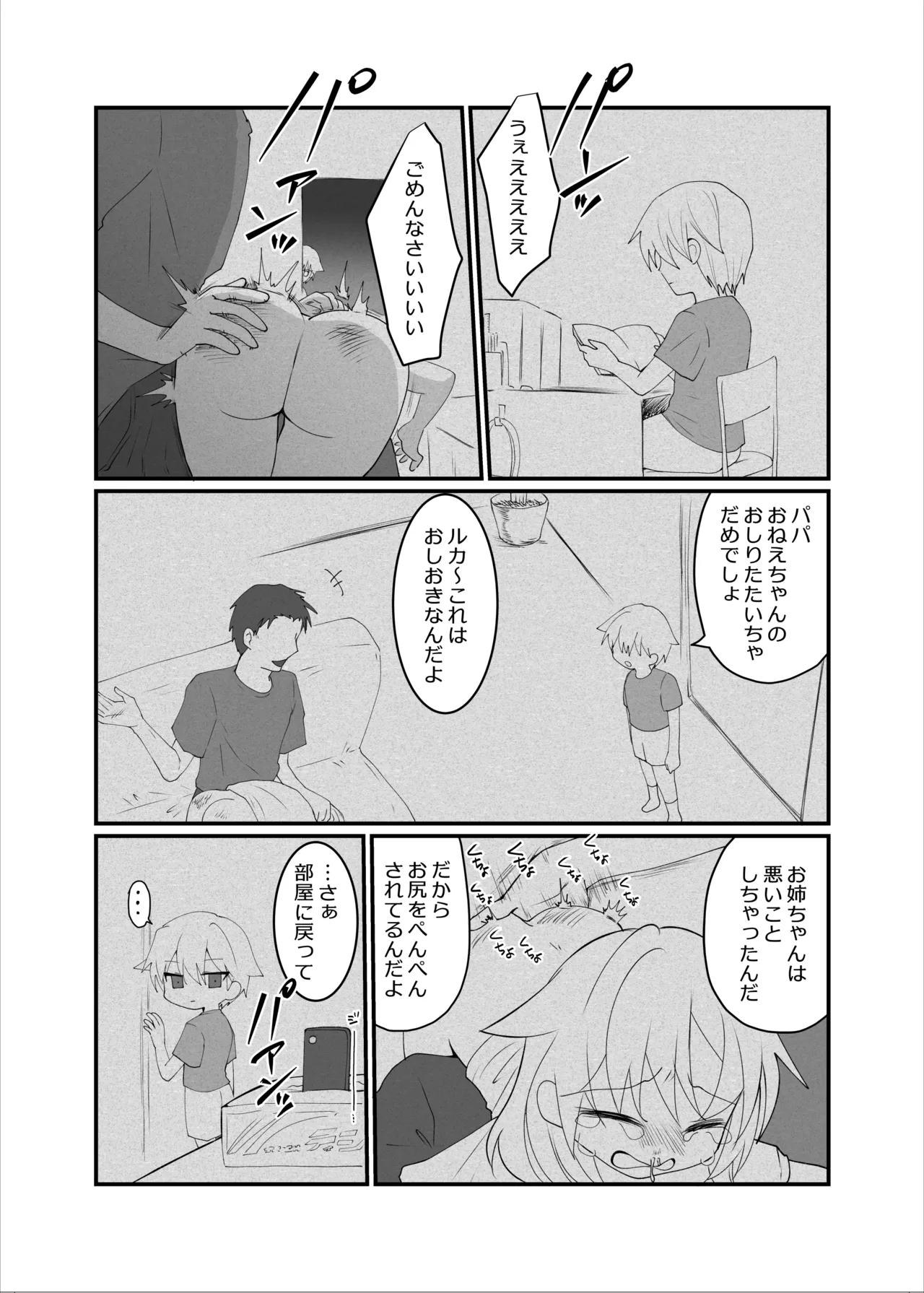 クズな彼氏に騙されて人生崩壊しました Page.43