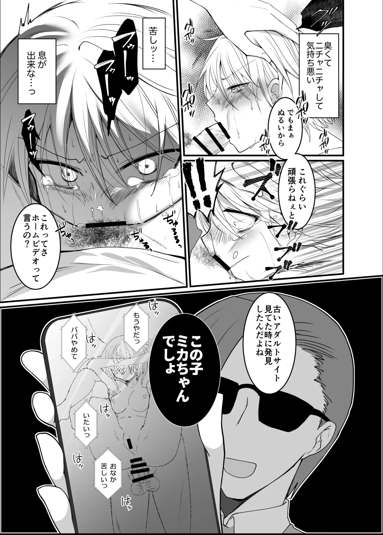 クズな彼氏に騙されて人生崩壊しました Page.50