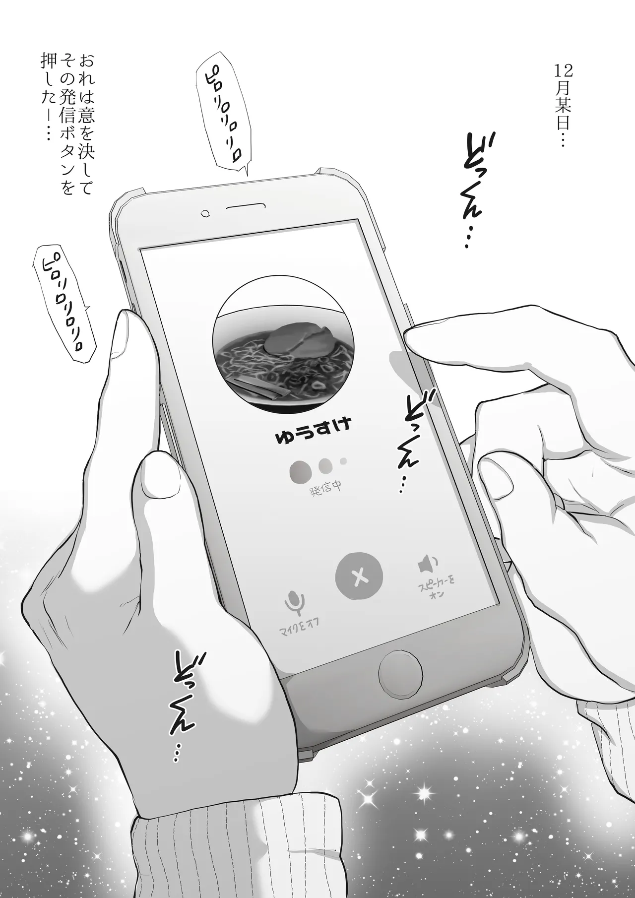 友達のお父さんCh.1-8 Page.102